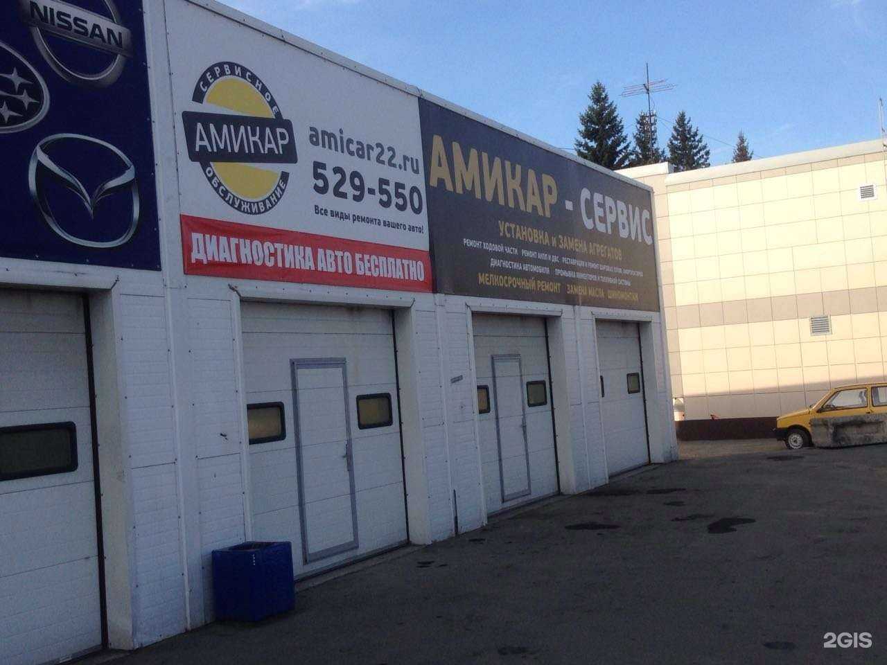 Отзывы на компанию Амикар в Барнауле c фото