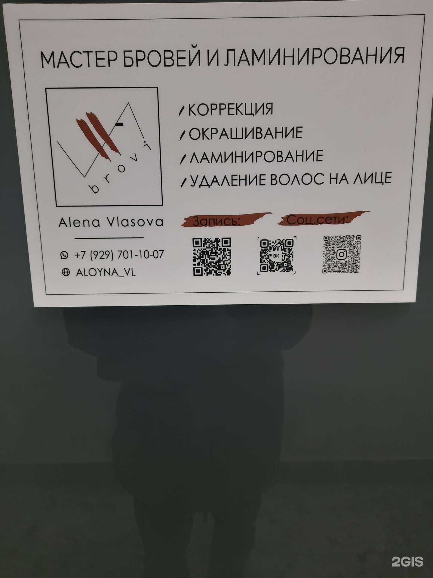 Отзывы на компанию Кабинет мастера по оформлению бровей и ламинированию в г. Самара c фото