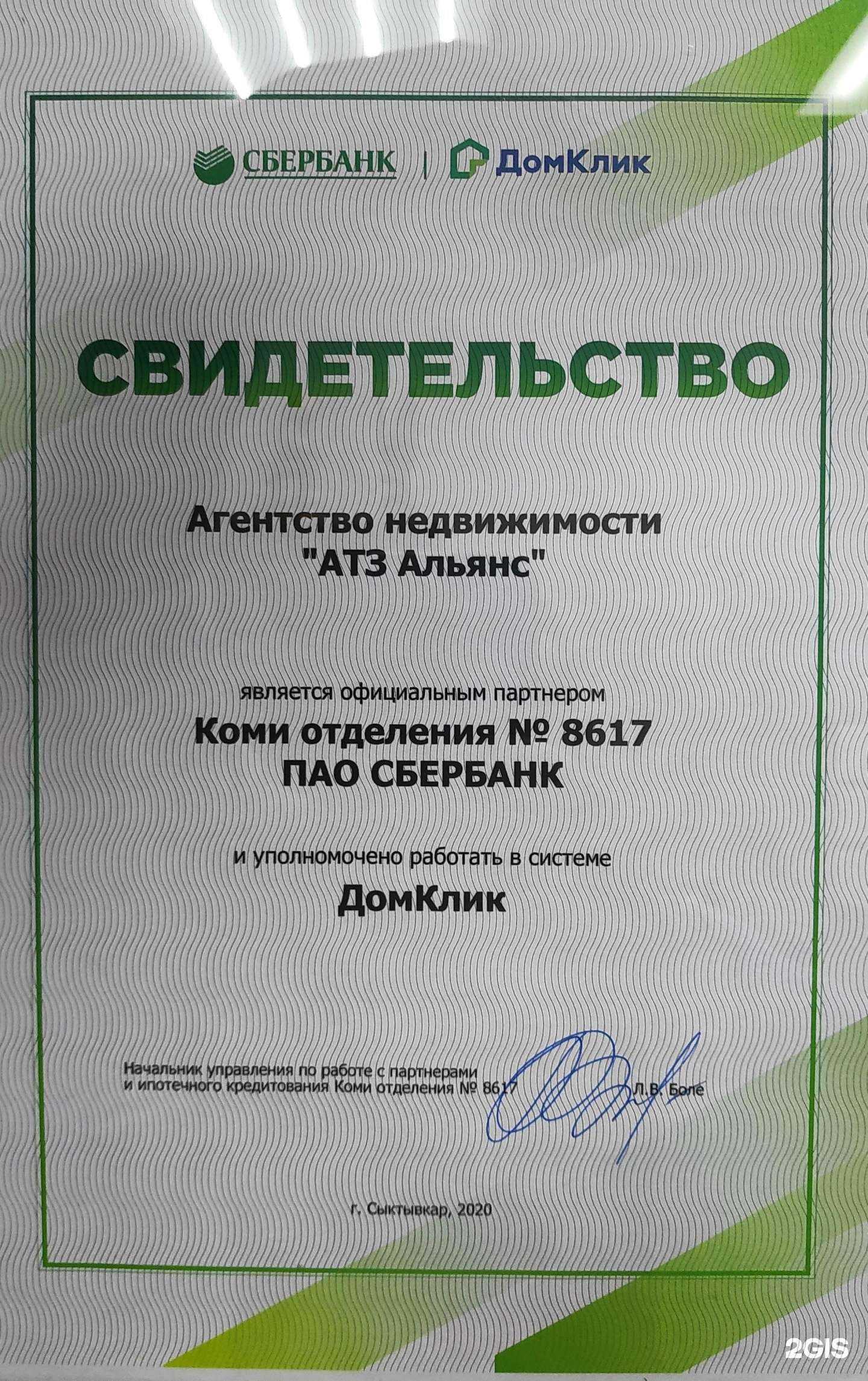 Отзывы на компанию АТЗ Альянс в Сыктывкаре c фото