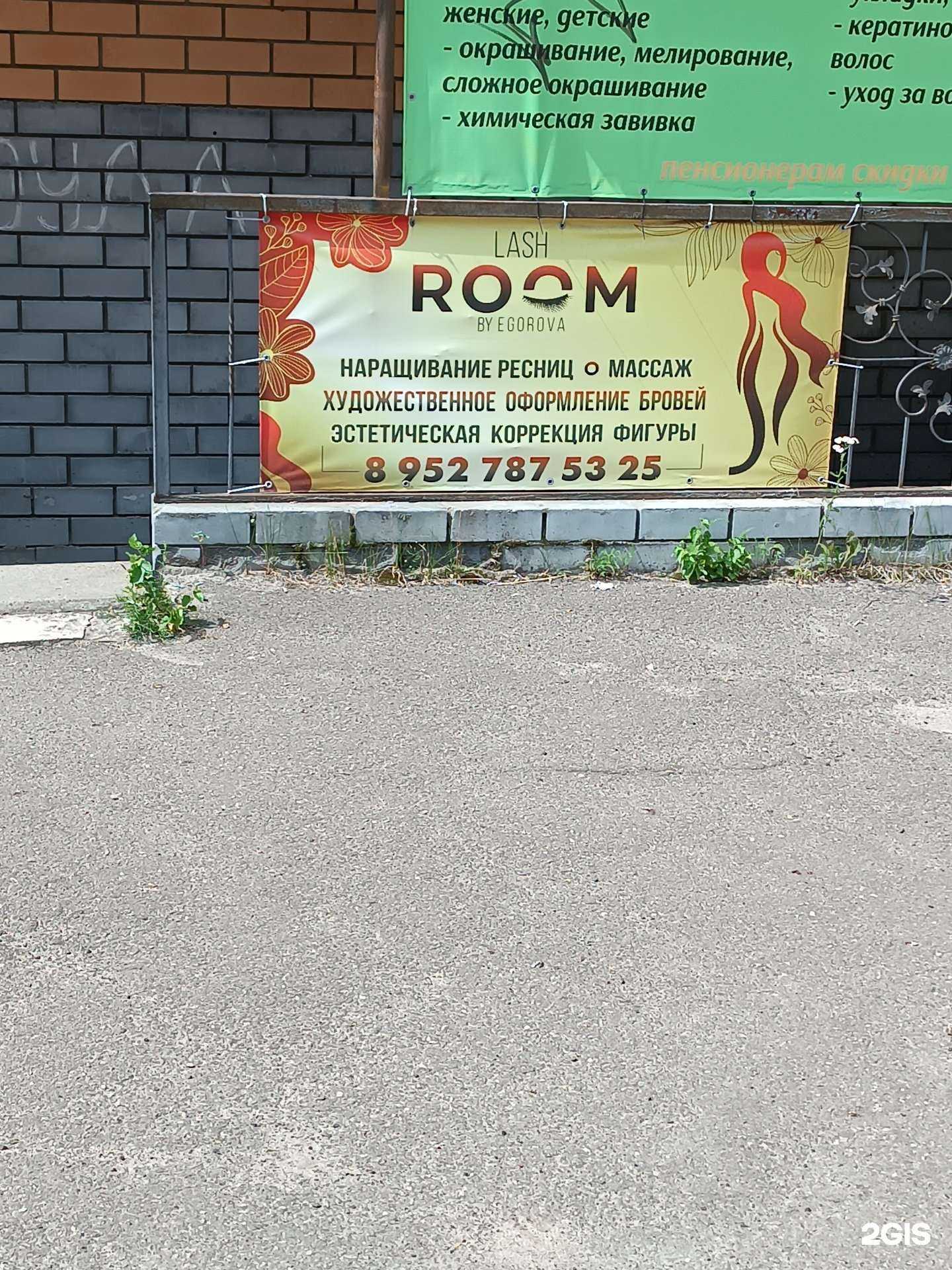 Отзывы на компанию Lash room в г. Дзержинск c фото