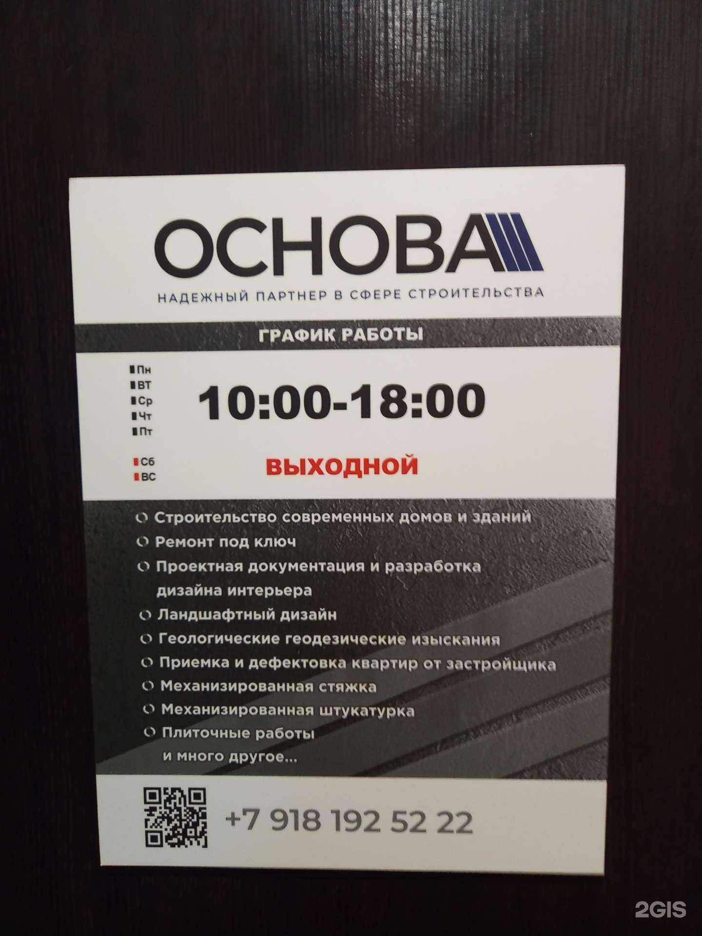 Отзывы на компанию Основа в г. Краснодар c фото