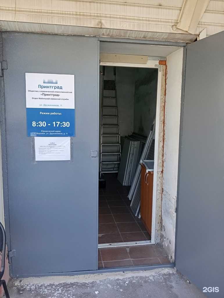 Отзывы на компанию Принтград в Воронеже c фото