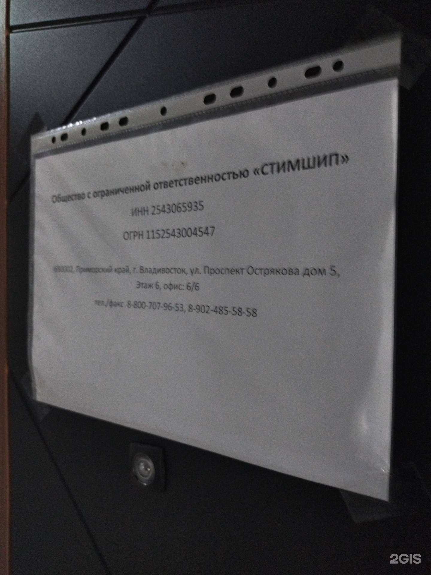 Отзывы на компанию Стимшип в Владивостоке c фото