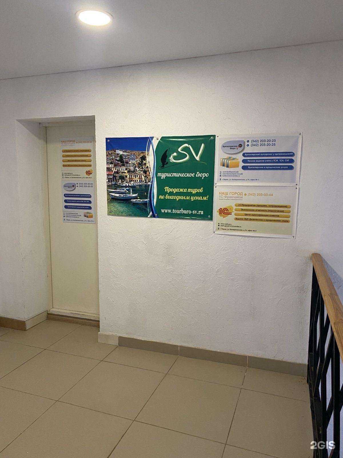 Отзывы на компанию Бюро СВ в Перми c фото