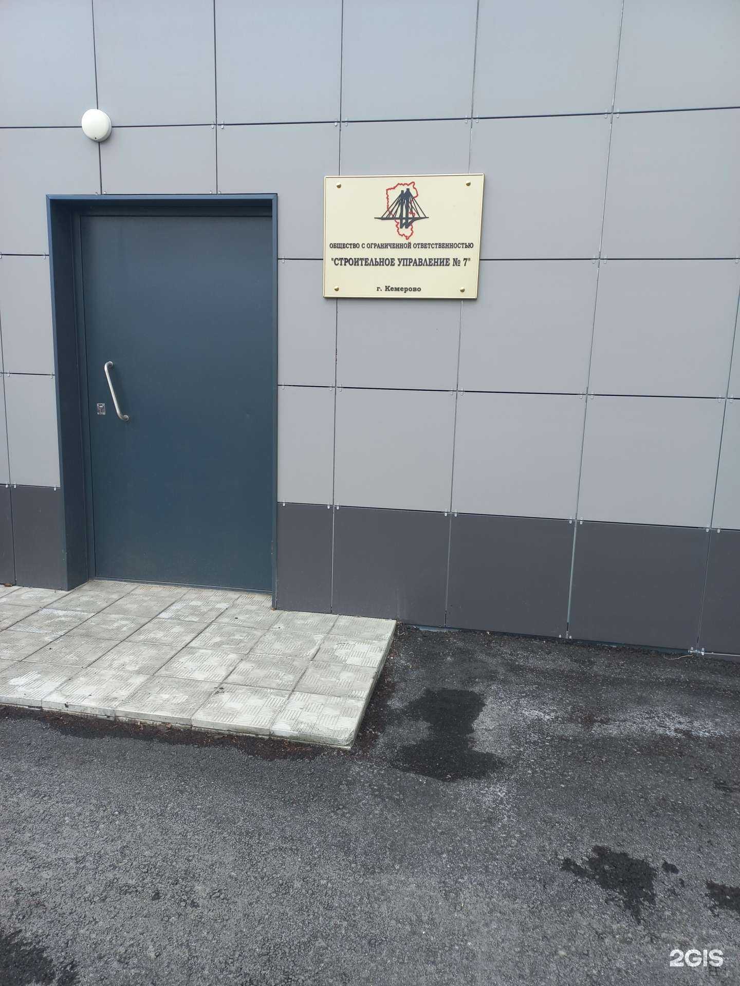 Отзывы на компанию Строительное управление №7 в Кемерове c фото