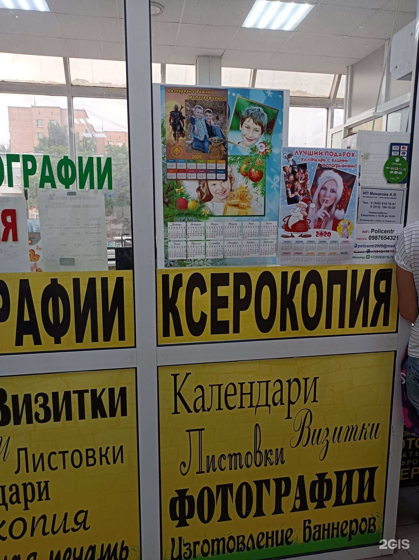 Отзывы на компанию Полицентр в г. Лобня c фото