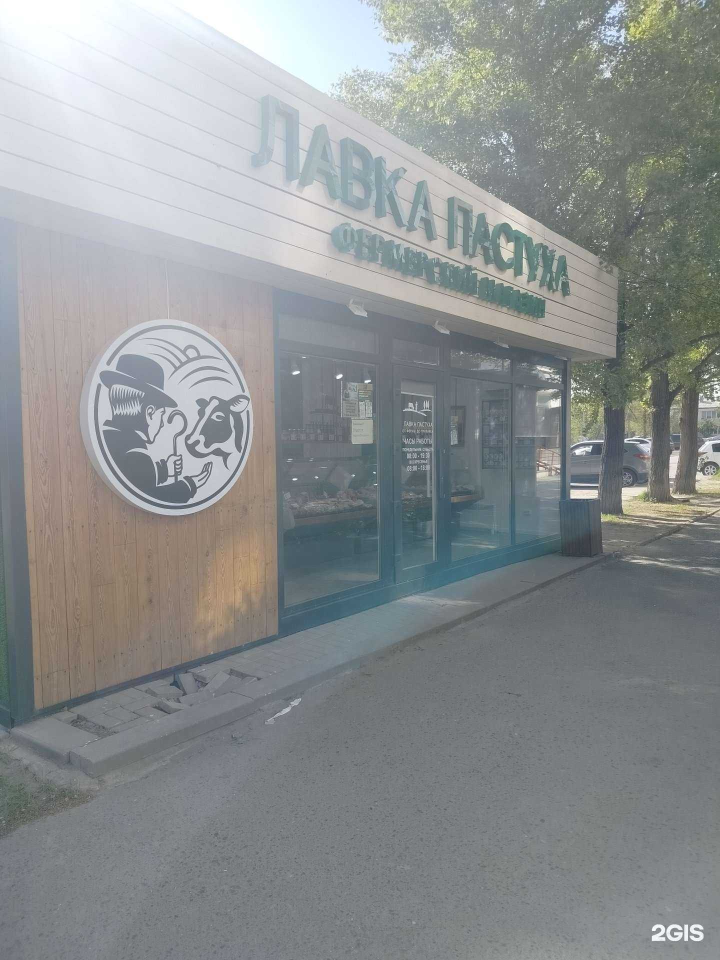 Отзывы на компанию Лавка пастуха в Волгодонске c фото