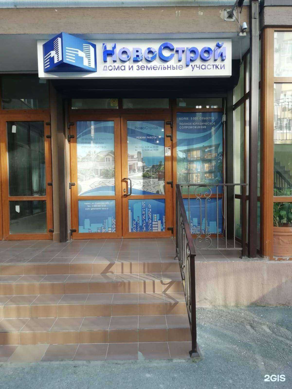 Отзывы на компанию НовоСтрой в Геленджике c фото