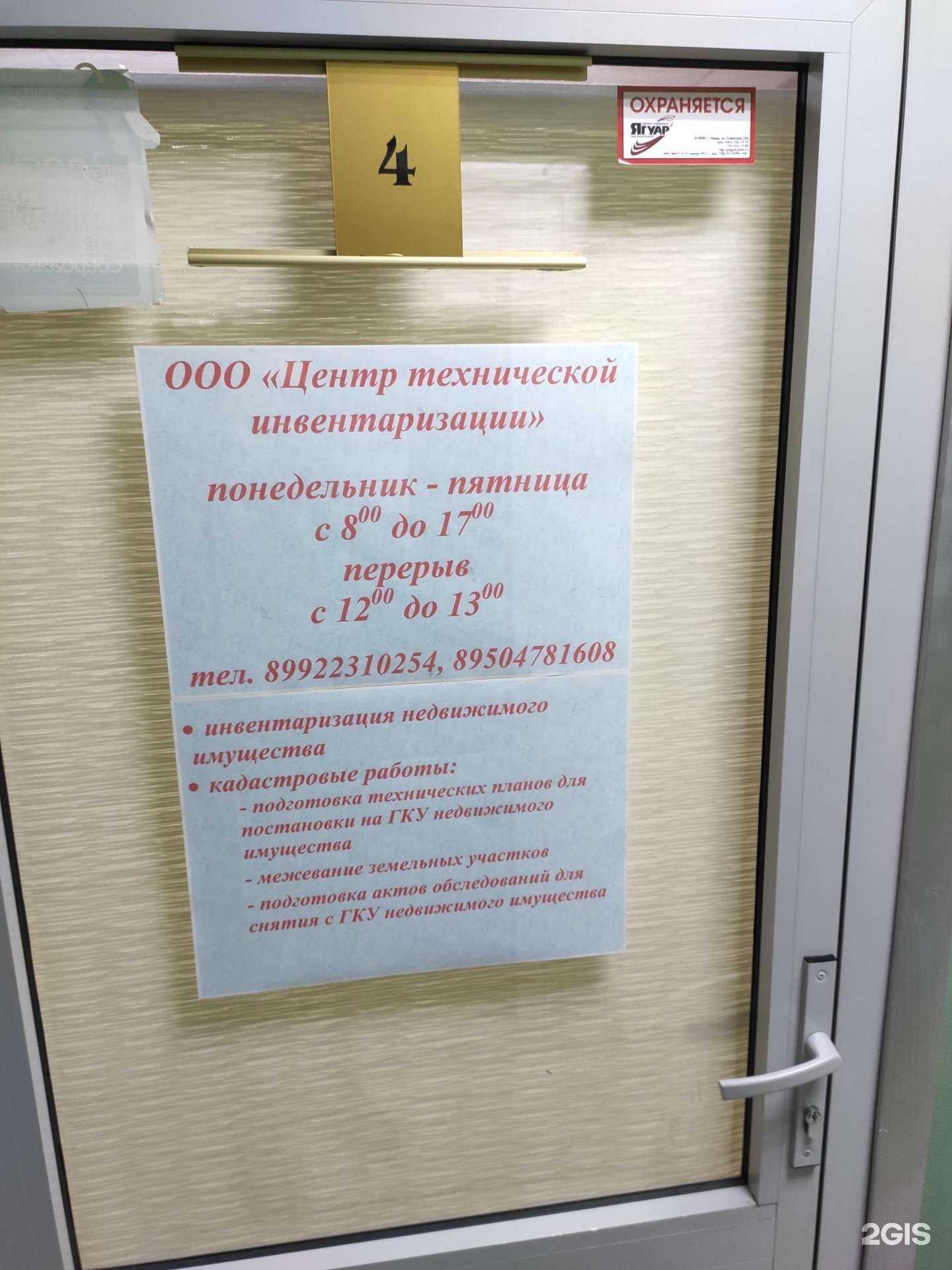 Отзывы на компанию Центр технической инвентаризации в Перми c фото