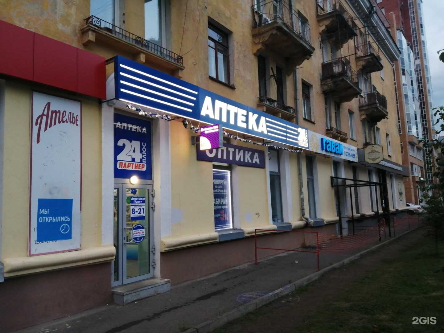 Отзывы на компанию 24 партнер плюс в г. Красноярск c фото