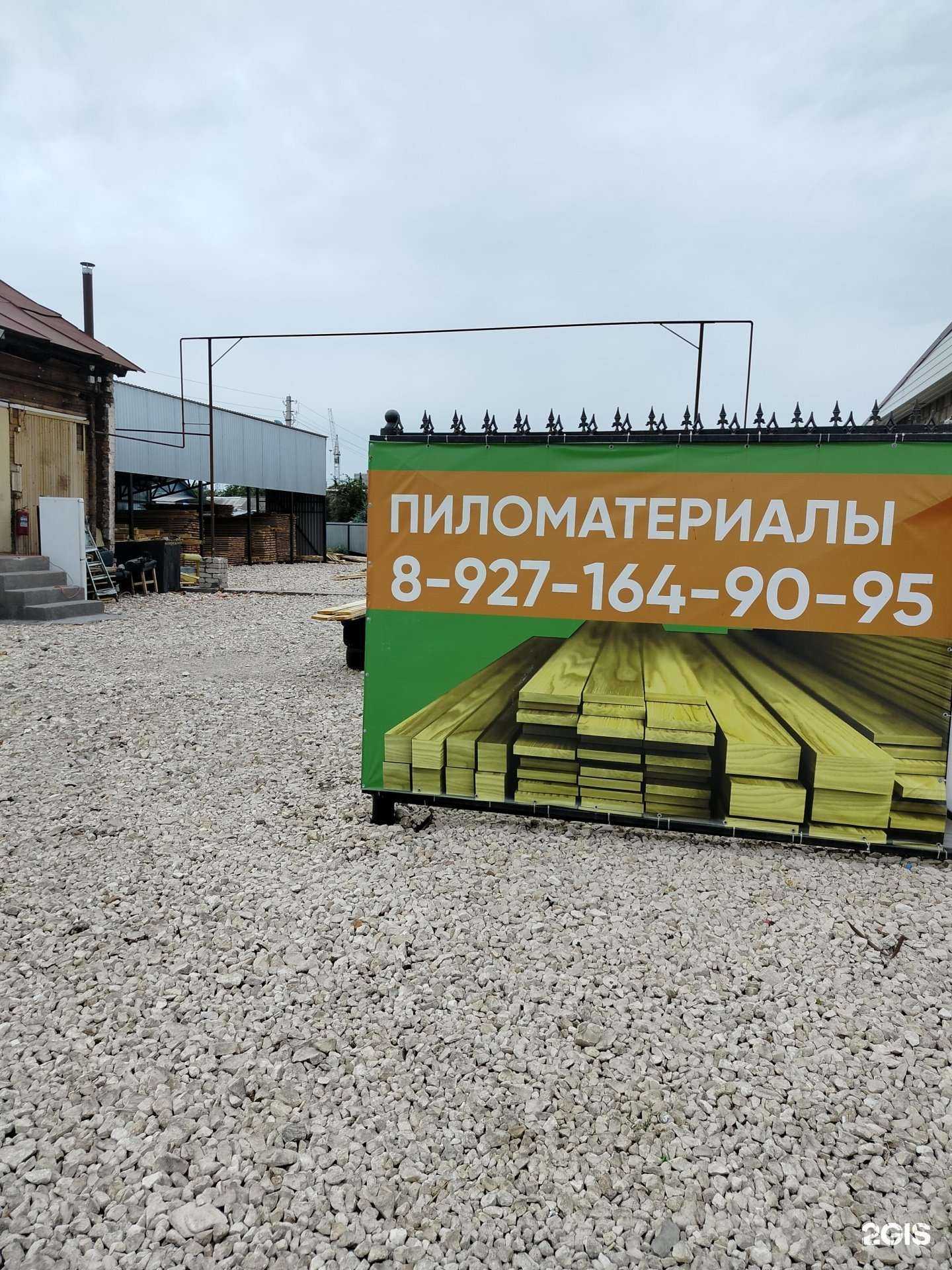 Отзывы на компанию Магазин пиломатериалов в Балакове c фото