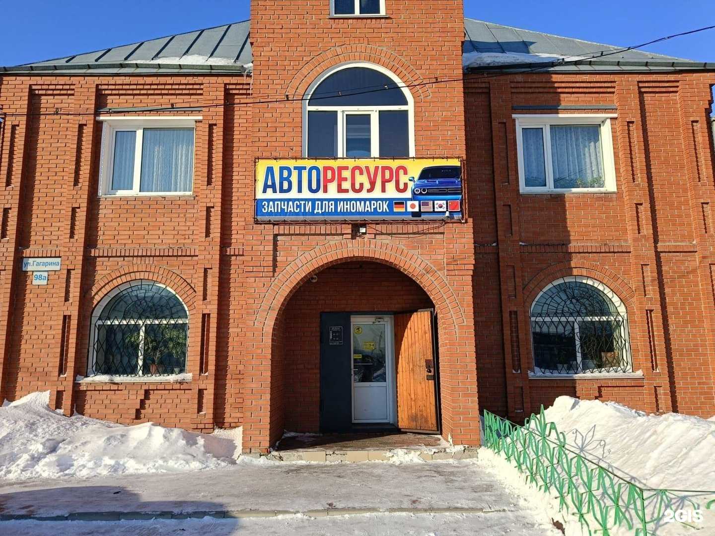 Отзывы на компанию Авторесурс в Камени-на-Оби c фото - фотография 2 из 2