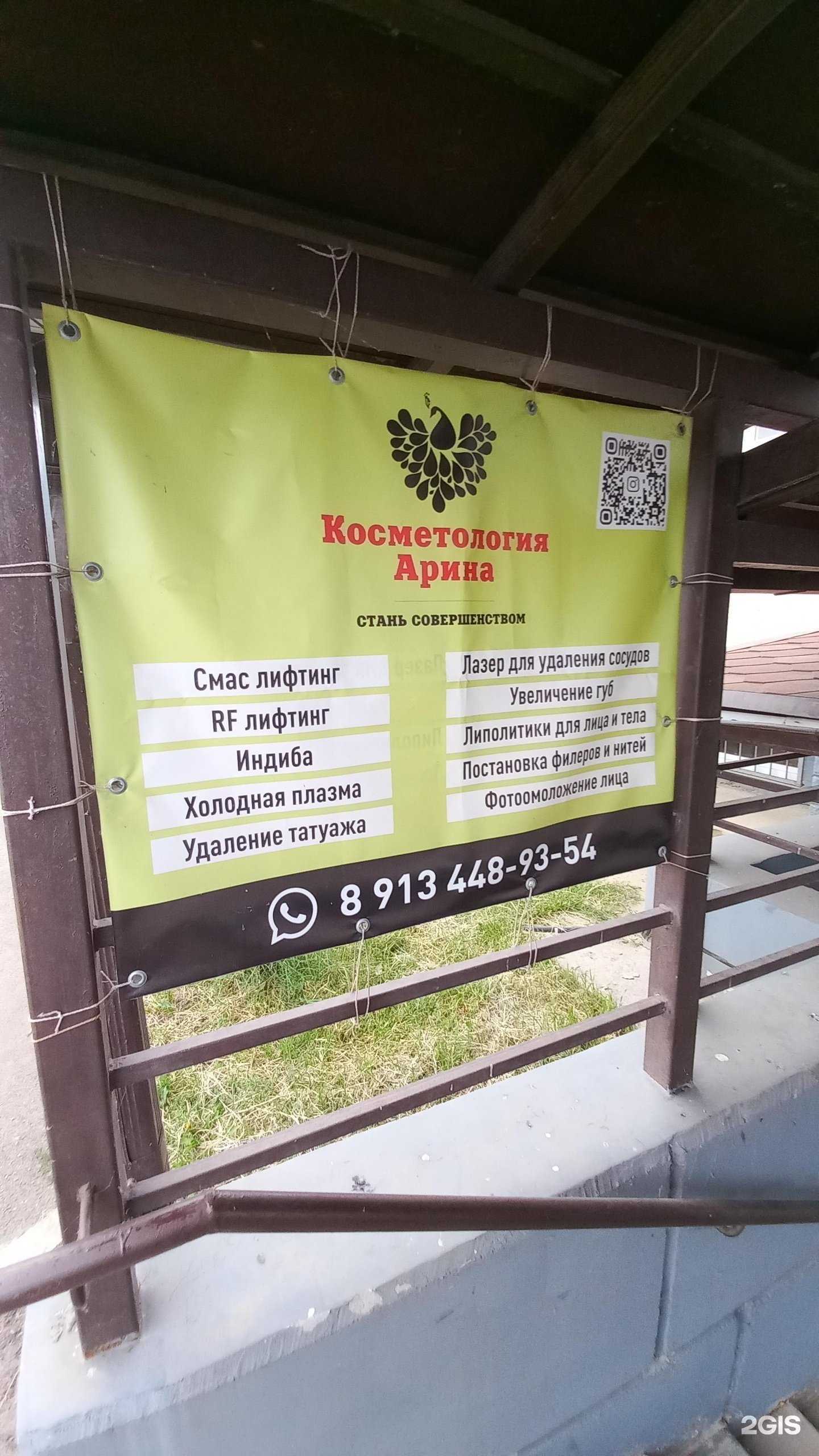 Отзывы на компанию Косметология Арина в Краснодаре c фото