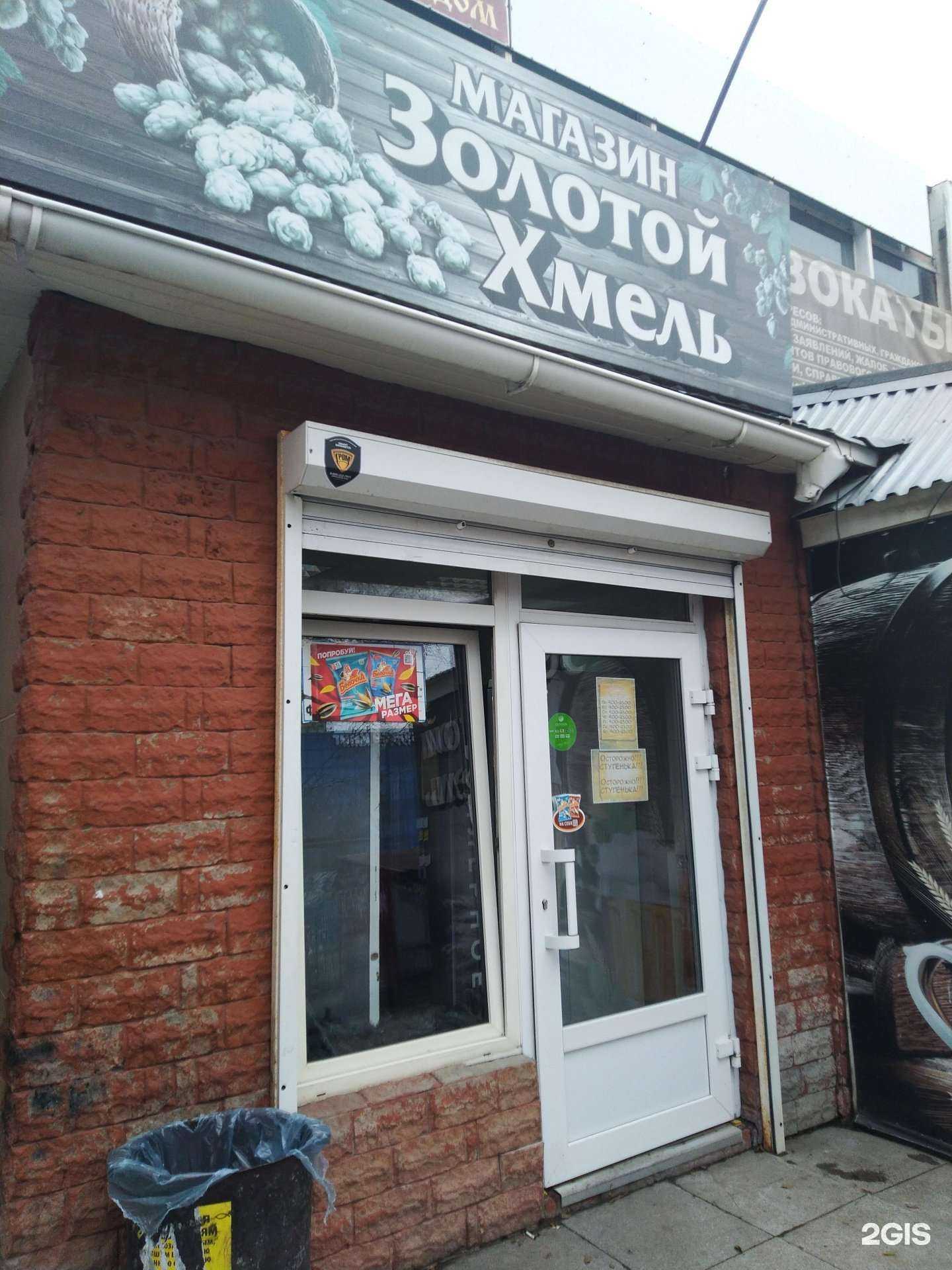 Отзывы на компанию Золотой хмель в Тольятти c фото