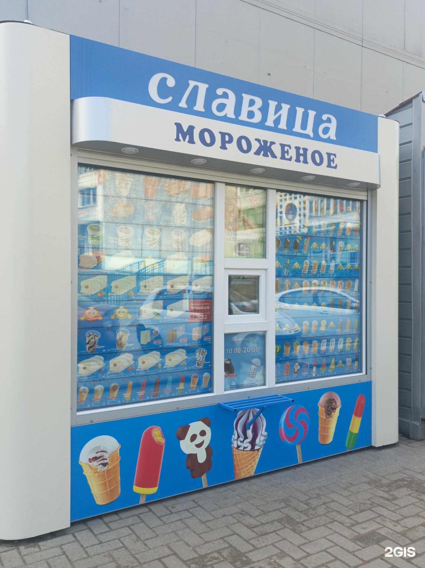 Отзывы на компанию Славица, киоск по продаже мороженого в Владимире c фото