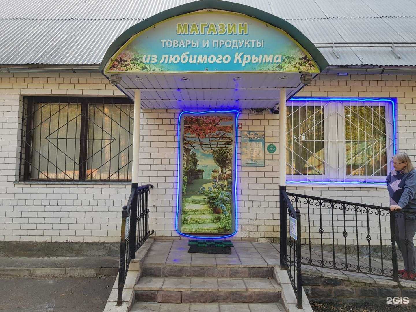 Отзывы на компанию Магазин Крымских товаров и продуктов от лучших компаний в Пушкине c фото