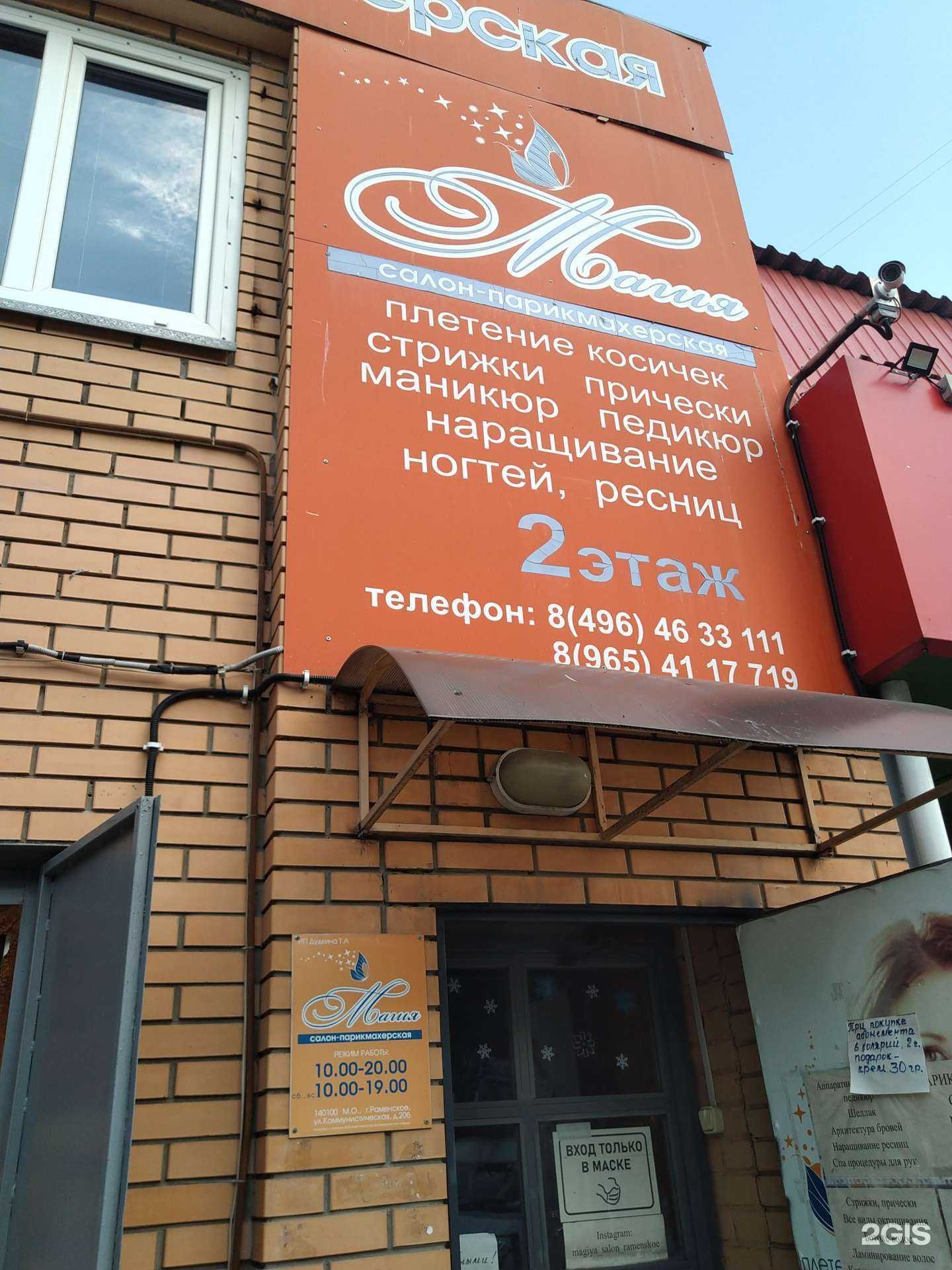 Отзывы на компанию Магия в Раменском c фото