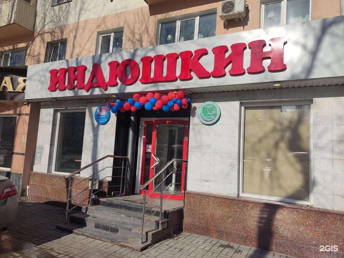 Отзывы на компанию Индюшкин в Уфе c фото