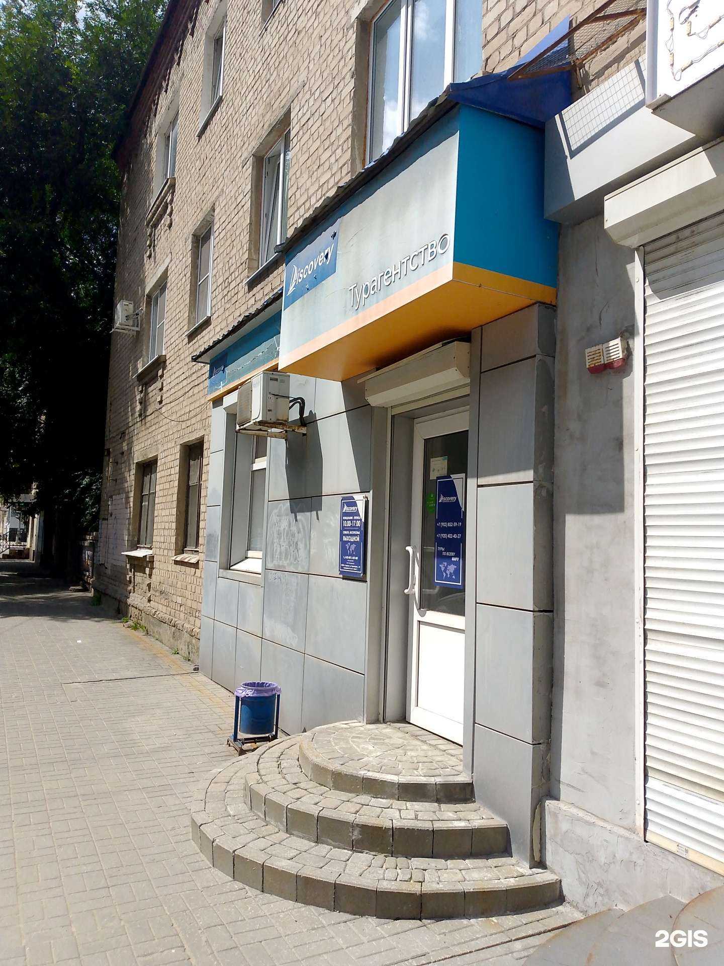 Отзывы на компанию Discovery в Воронеже c фото