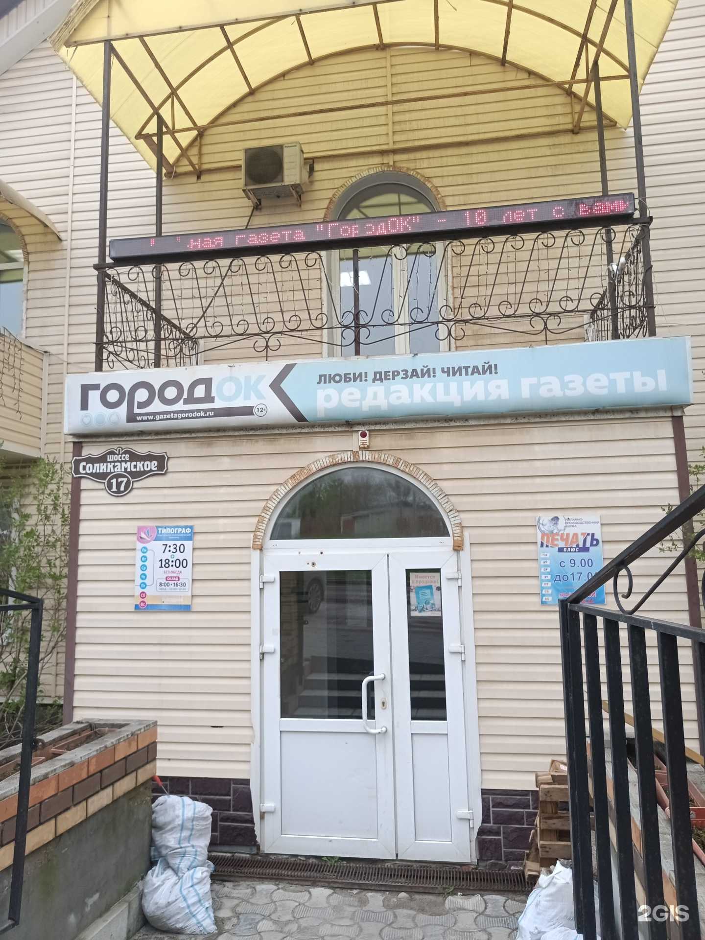 Отзывы на компанию Городок в г. Соликамск c фото