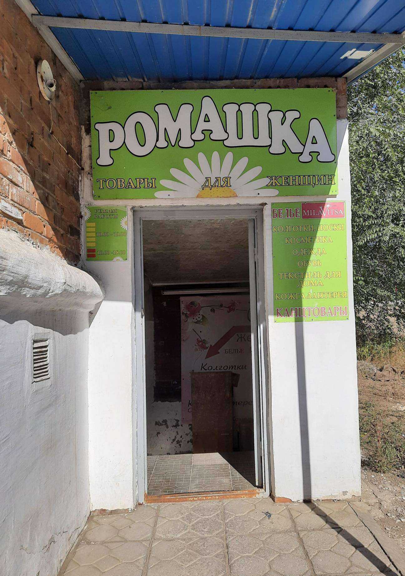 Отзывы на компанию Ромашка в г. Самара c фото