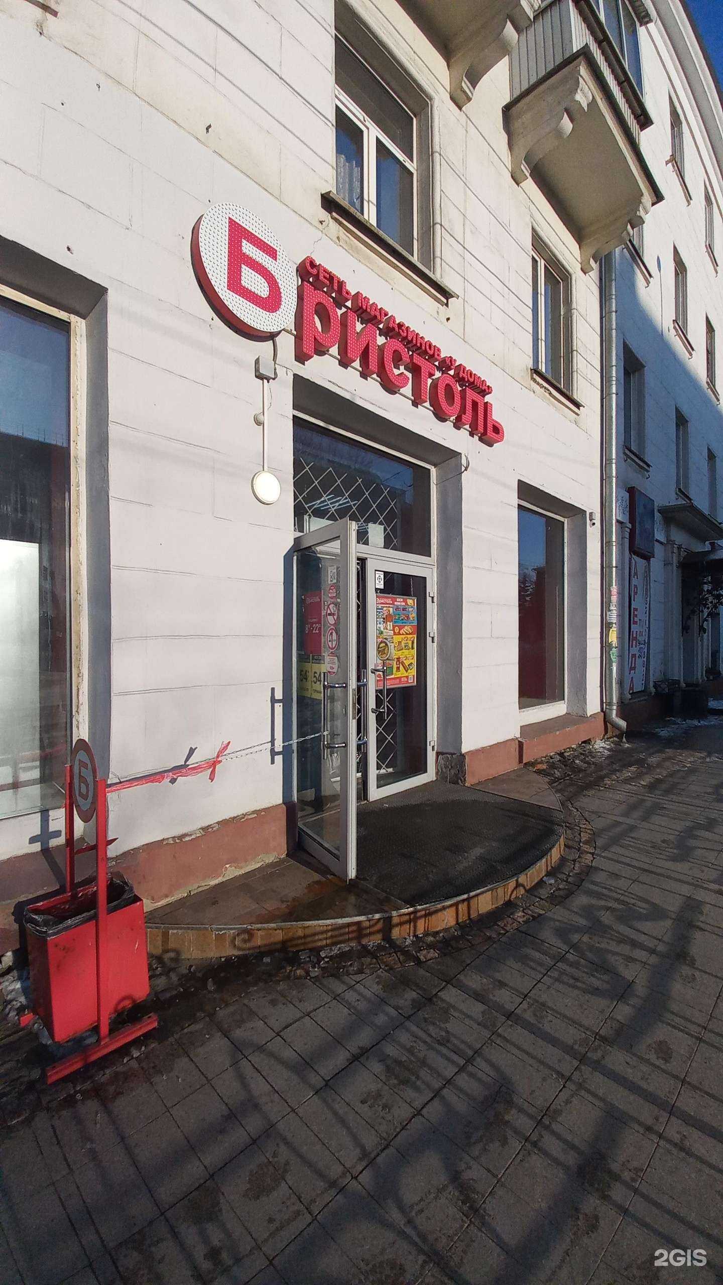 Отзывы на компанию Бристоль в Иркутске c фото