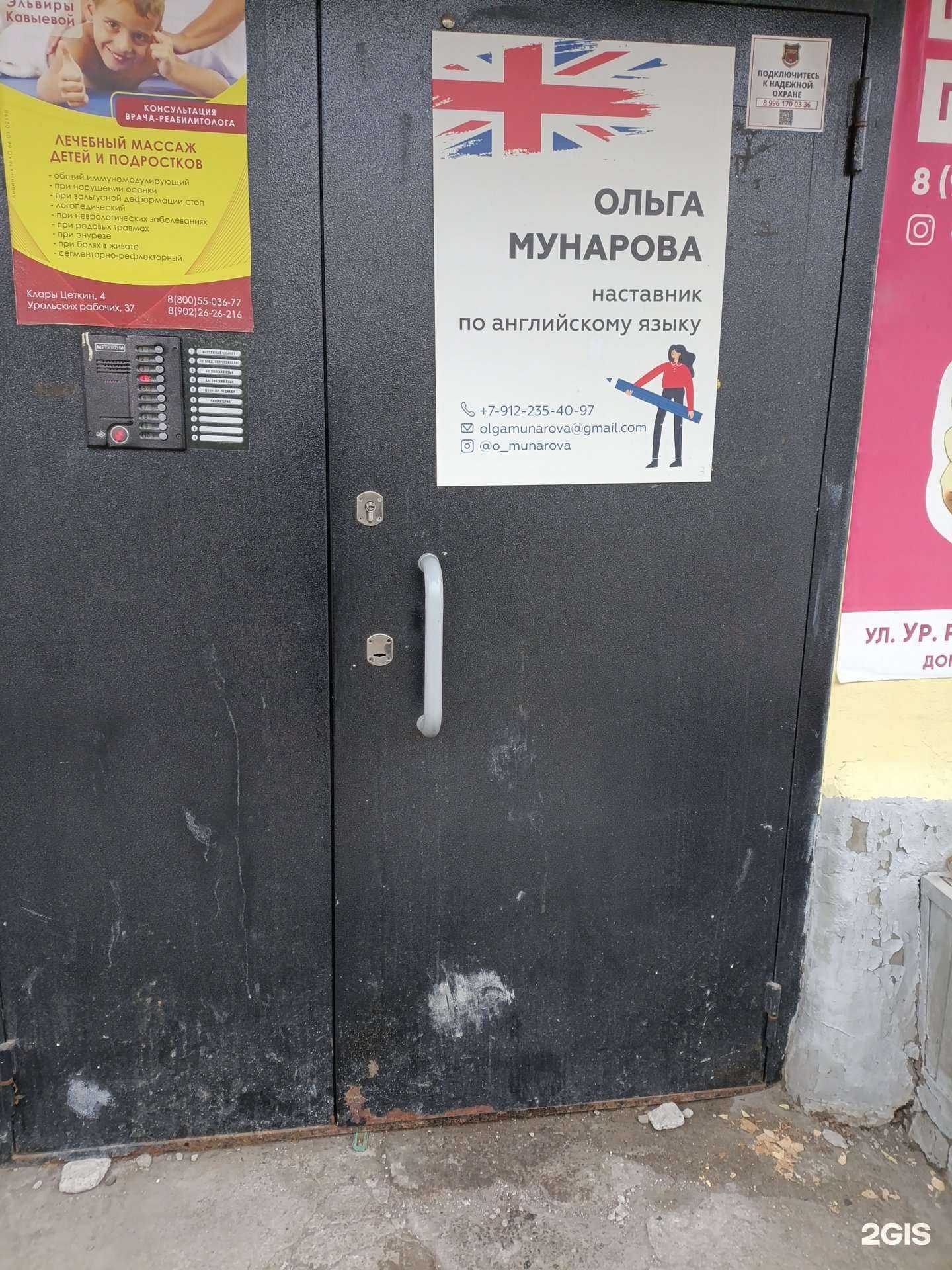 Отзывы на компанию Школа английского языка Ольги Мунаровой в г. Екатеринбург c фото