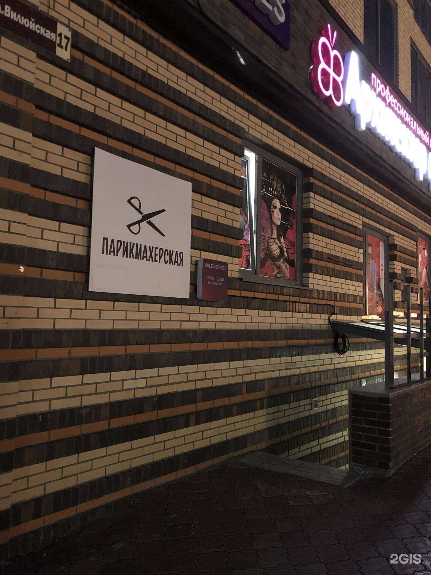 Отзывы на компанию Парикмахерская на Вилюйской в Новосибирске c фото
