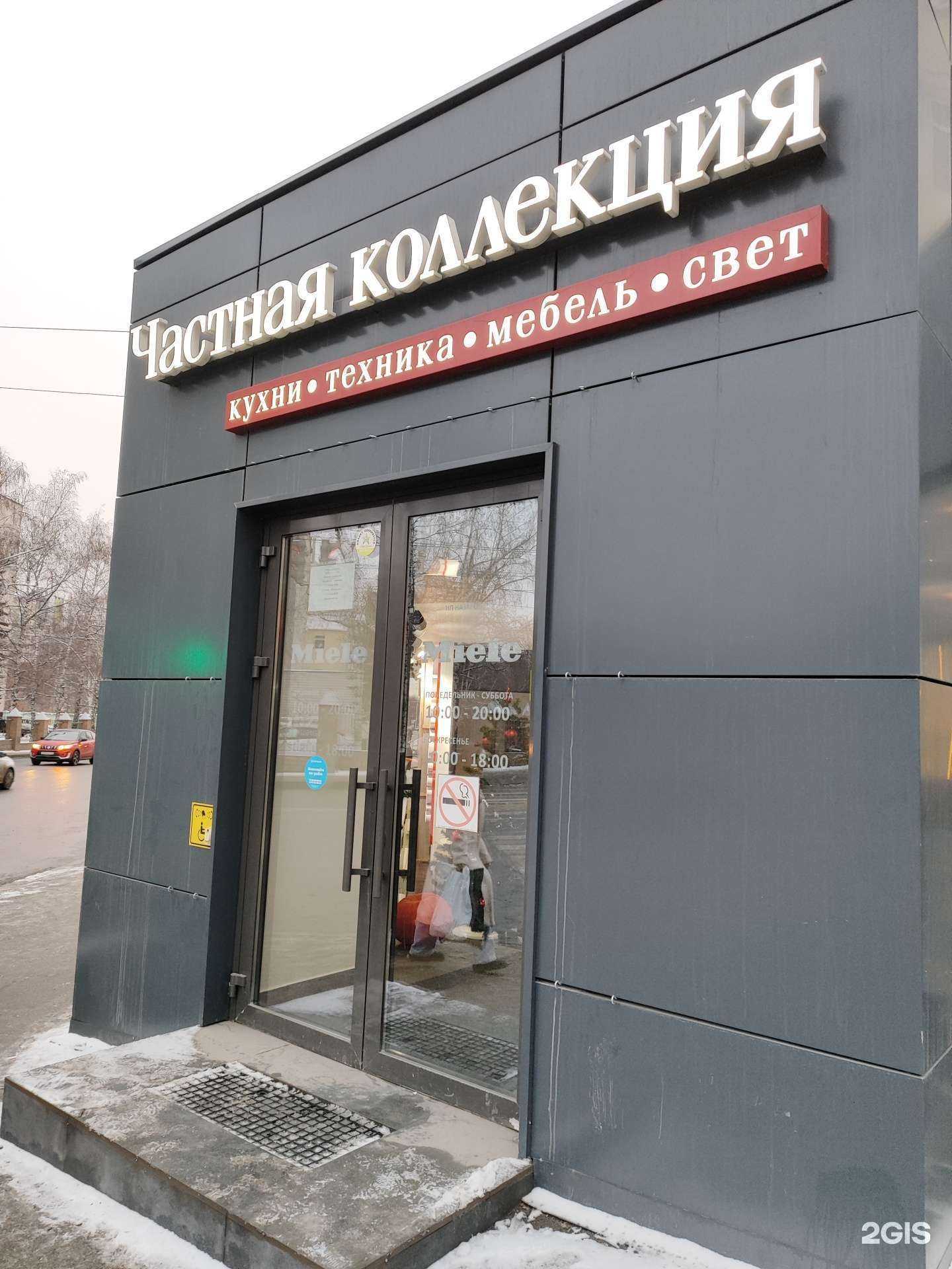 Отзывы на компанию Частная коллекция в Уфе c фото