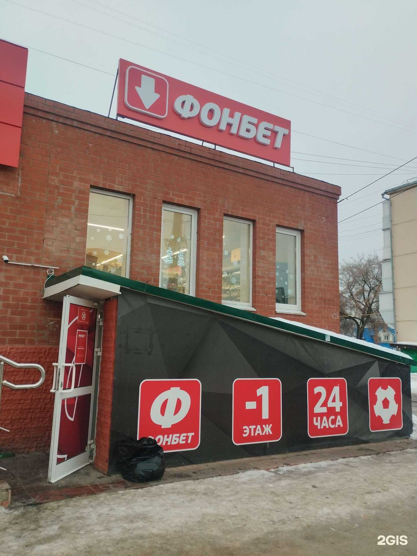 Отзывы на компанию Фонбет в Тольятти c фото