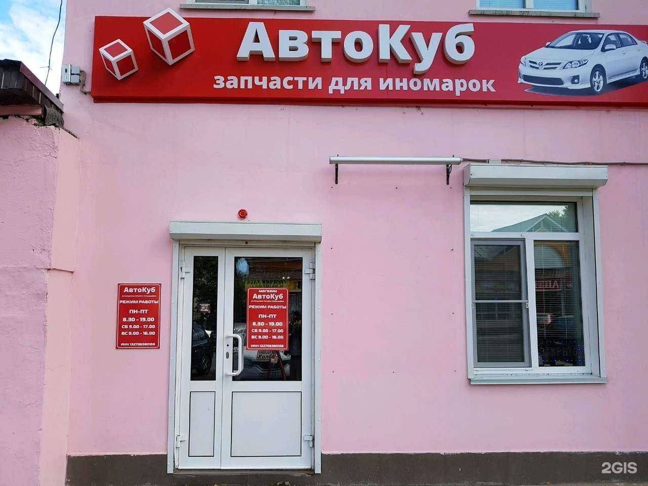 Отзывы на компанию АвтоКуб в Саранске c фото