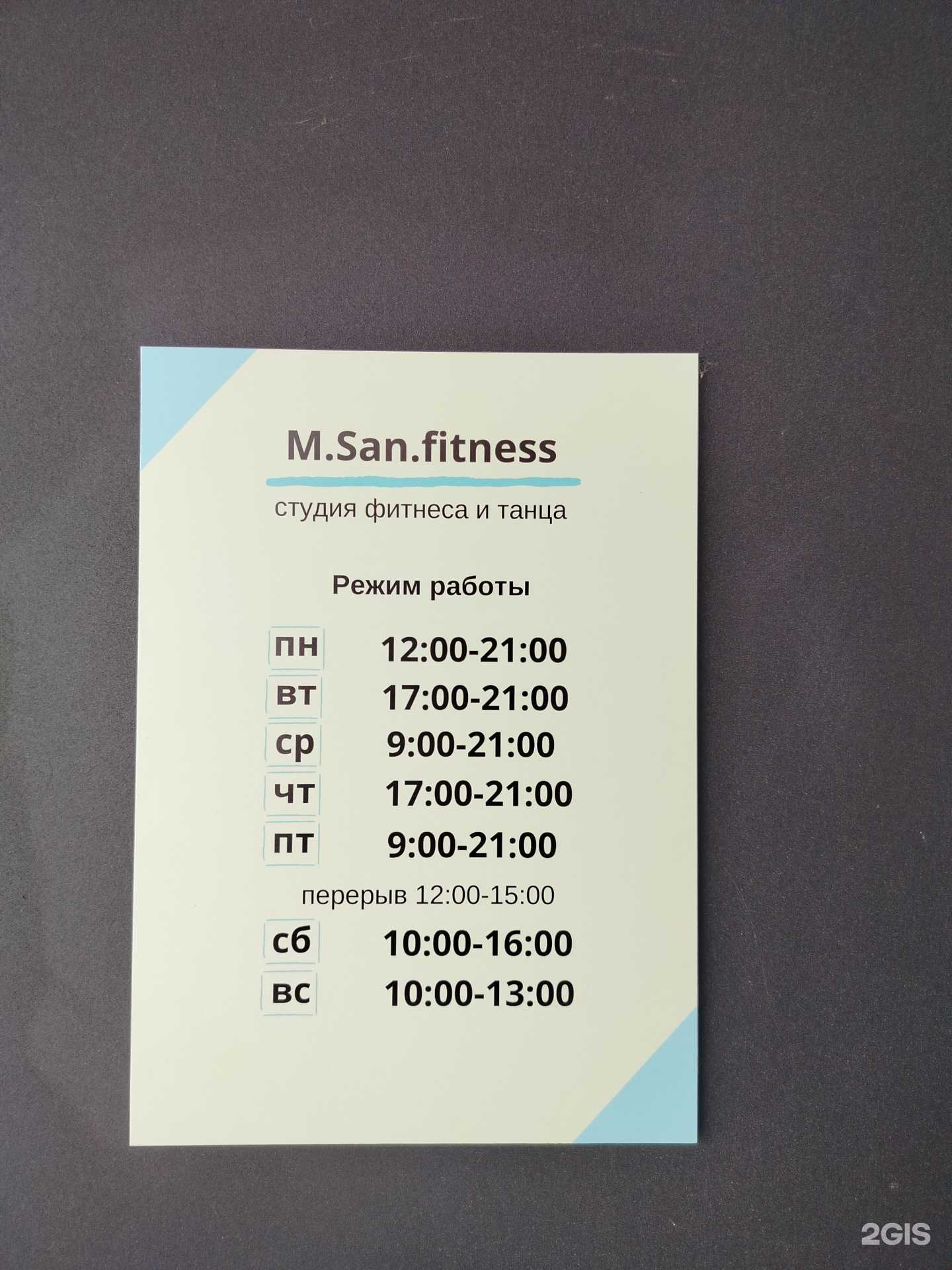 Отзывы на компанию M. San. fitness в Дзержинском c фото