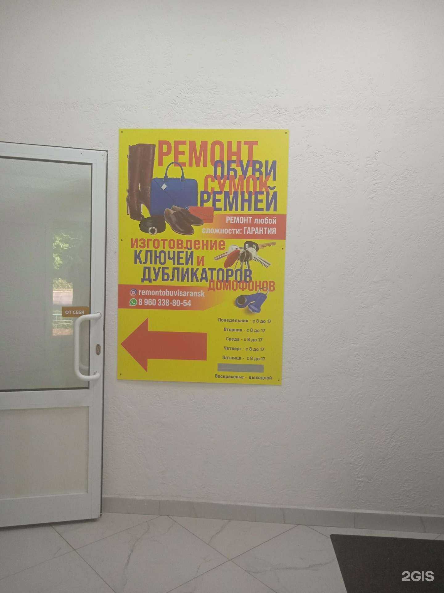 Отзывы на компанию Мастерская по ремонту обуви в г. Саранск c фото