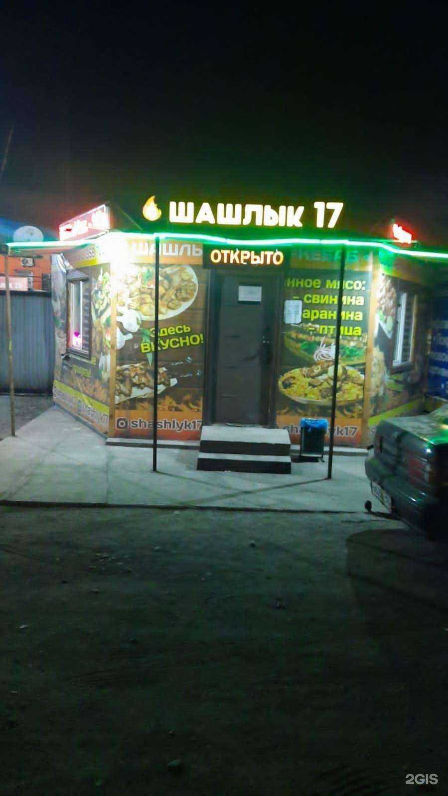 Отзывы на компанию Шашлык17 в Кызыле c фото