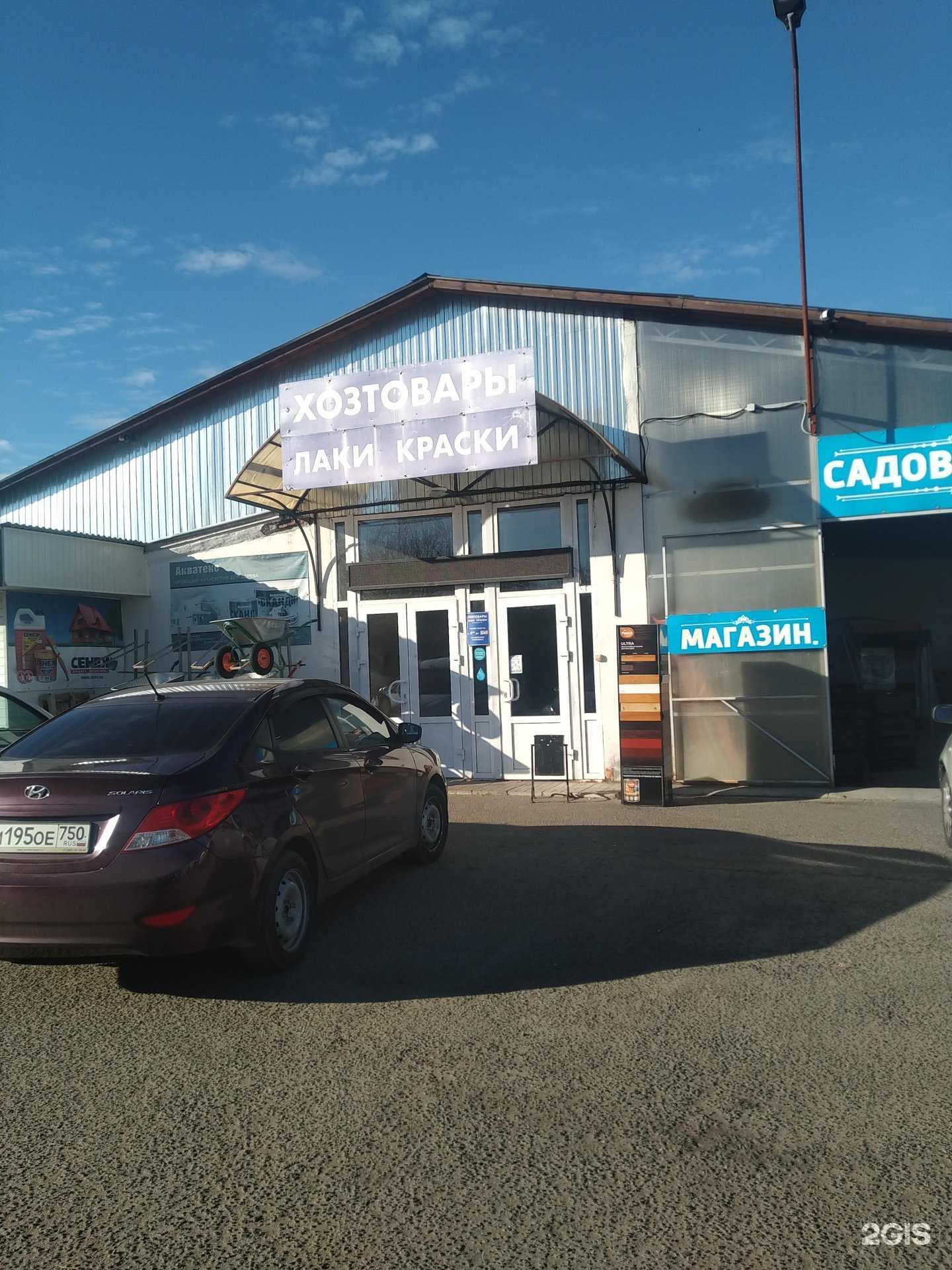 Отзывы на компанию Магазин хозтоваров в г. Егорьевск c фото