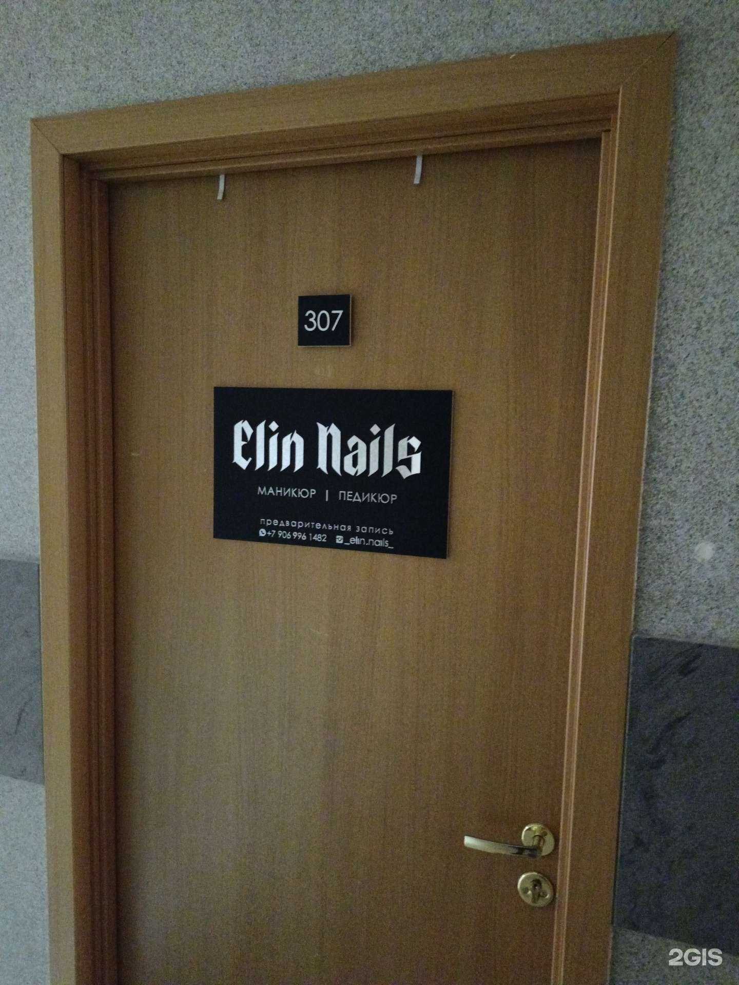 Отзывы на компанию Elin nails в Новосибирске c фото