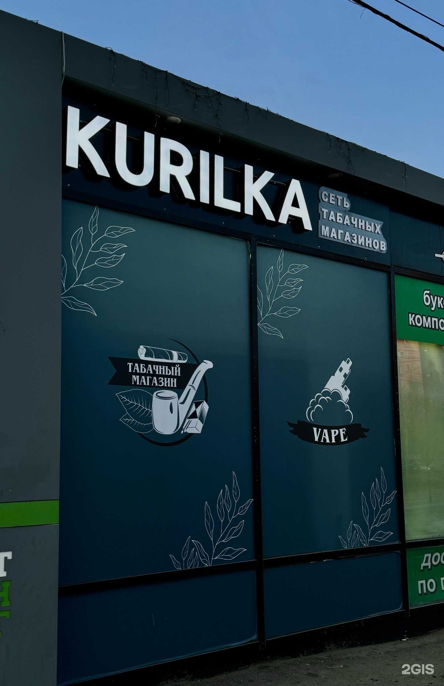 Отзывы на компанию Kurilka в г. Екатеринбург c фото