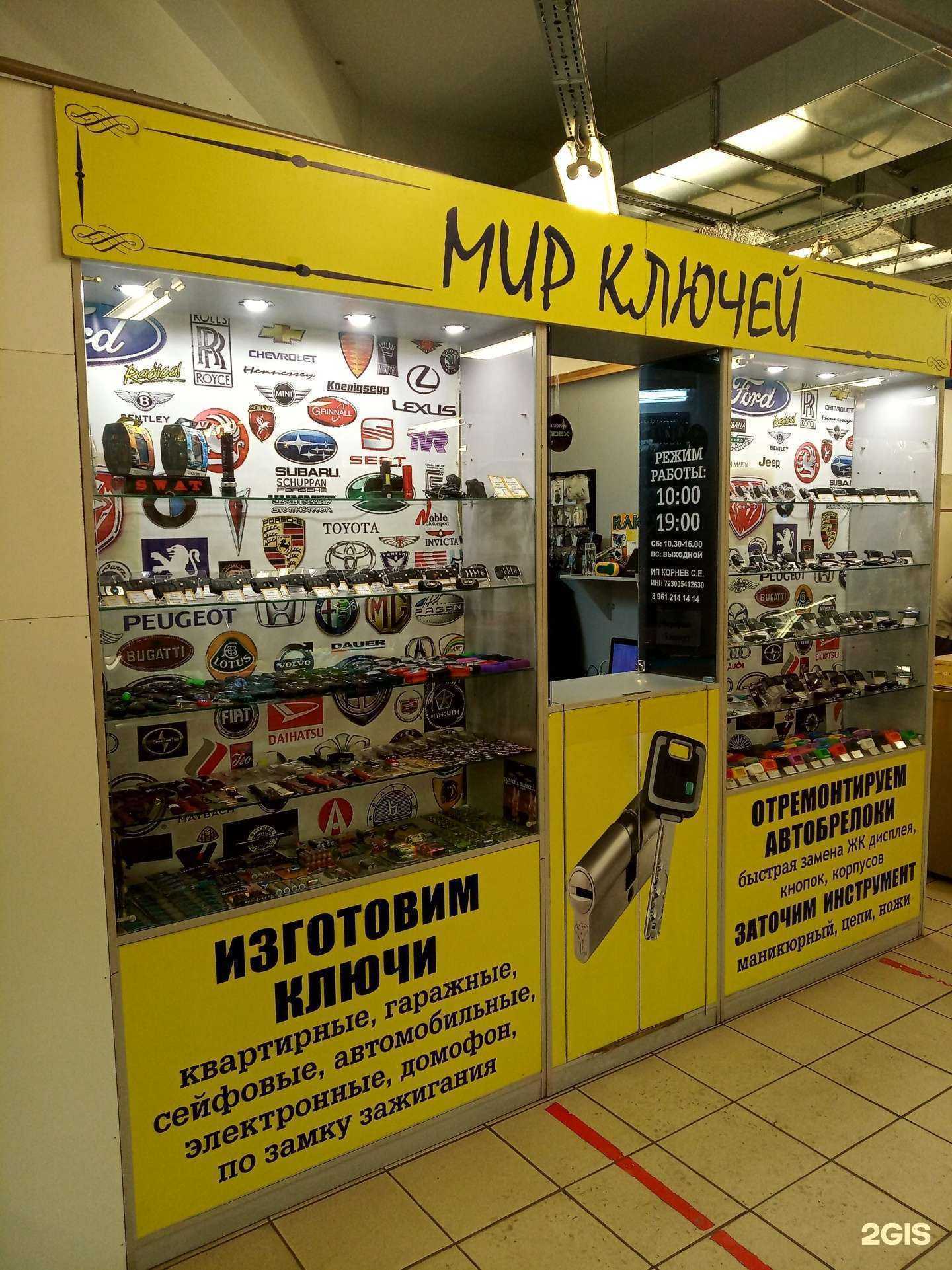 Отзывы на компанию Мир ключей в Тюмени c фото