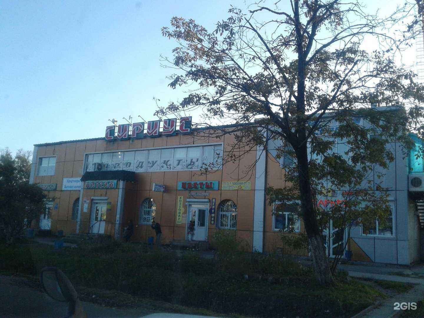 Отзывы на компанию Сириус в г. Артём c фото
