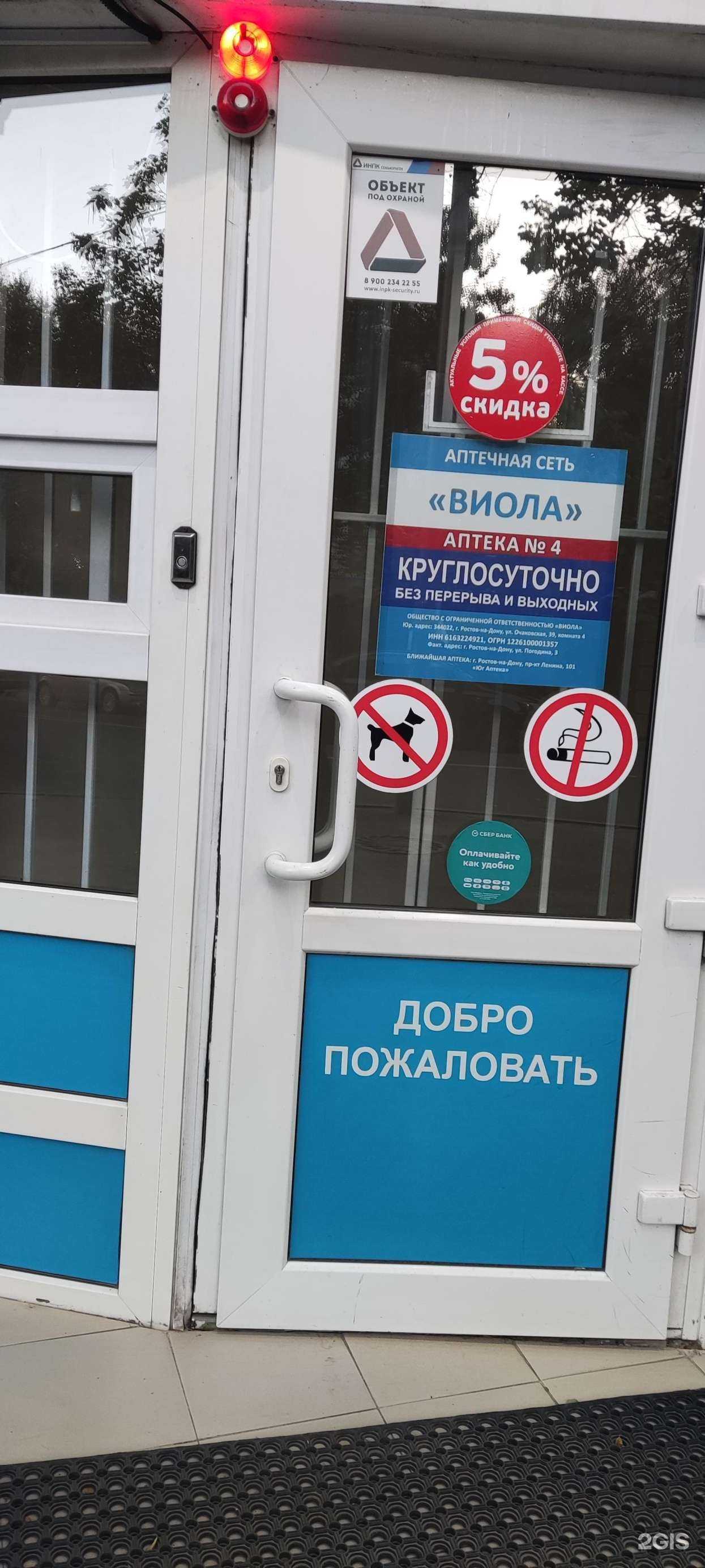 Отзывы на компанию Южная аптека в Ростове-на-Дону c фото