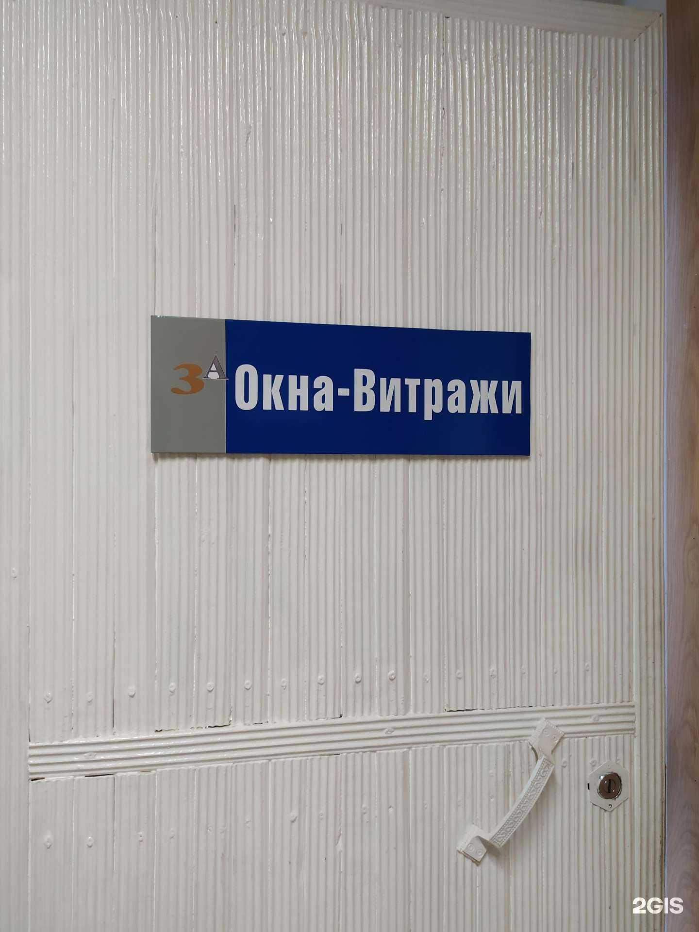 Отзывы на компанию Окна-витражи в г. Новосибирск c фото