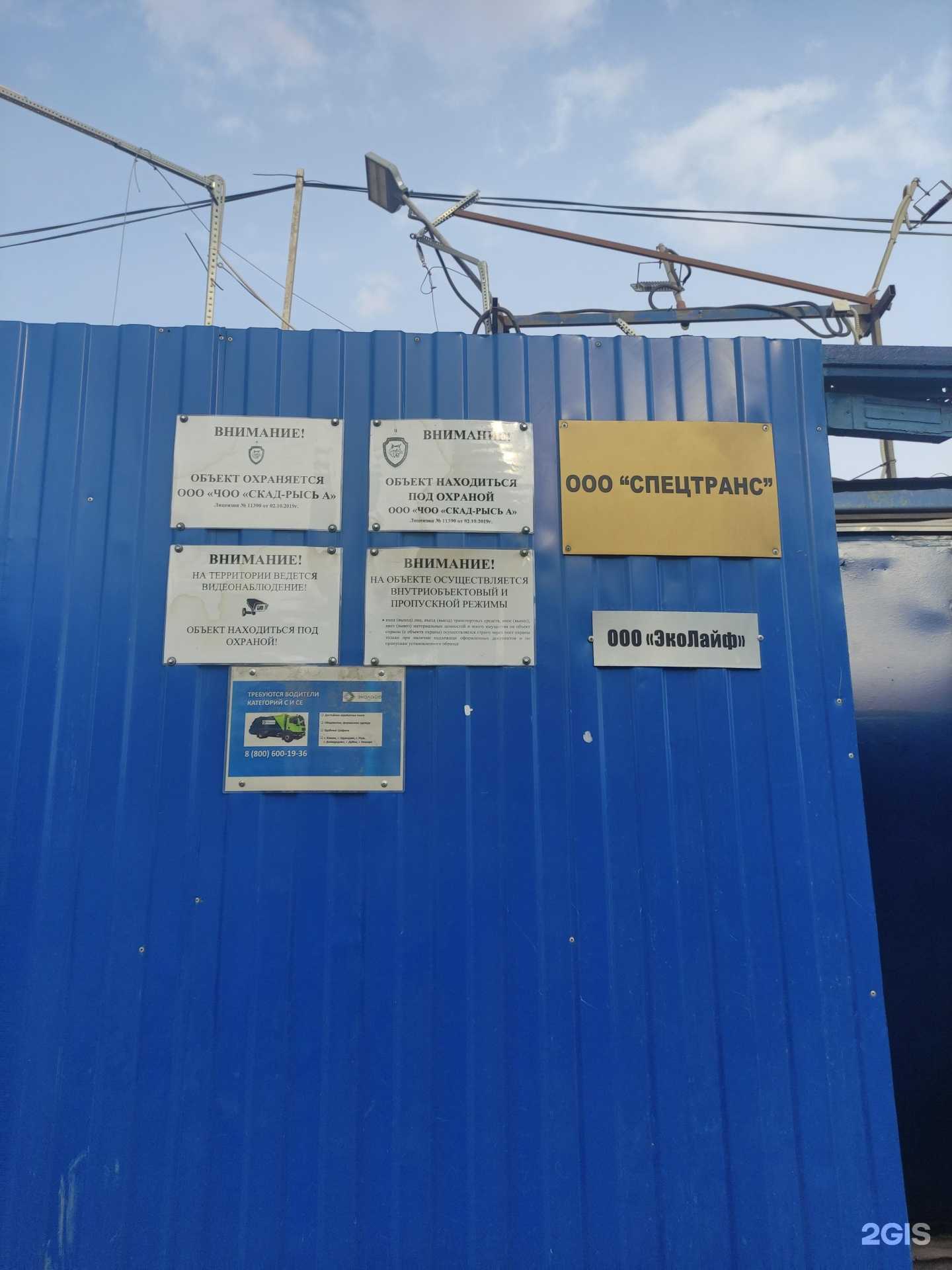 Отзывы на компанию ЭкоЛайф в Химках c фото