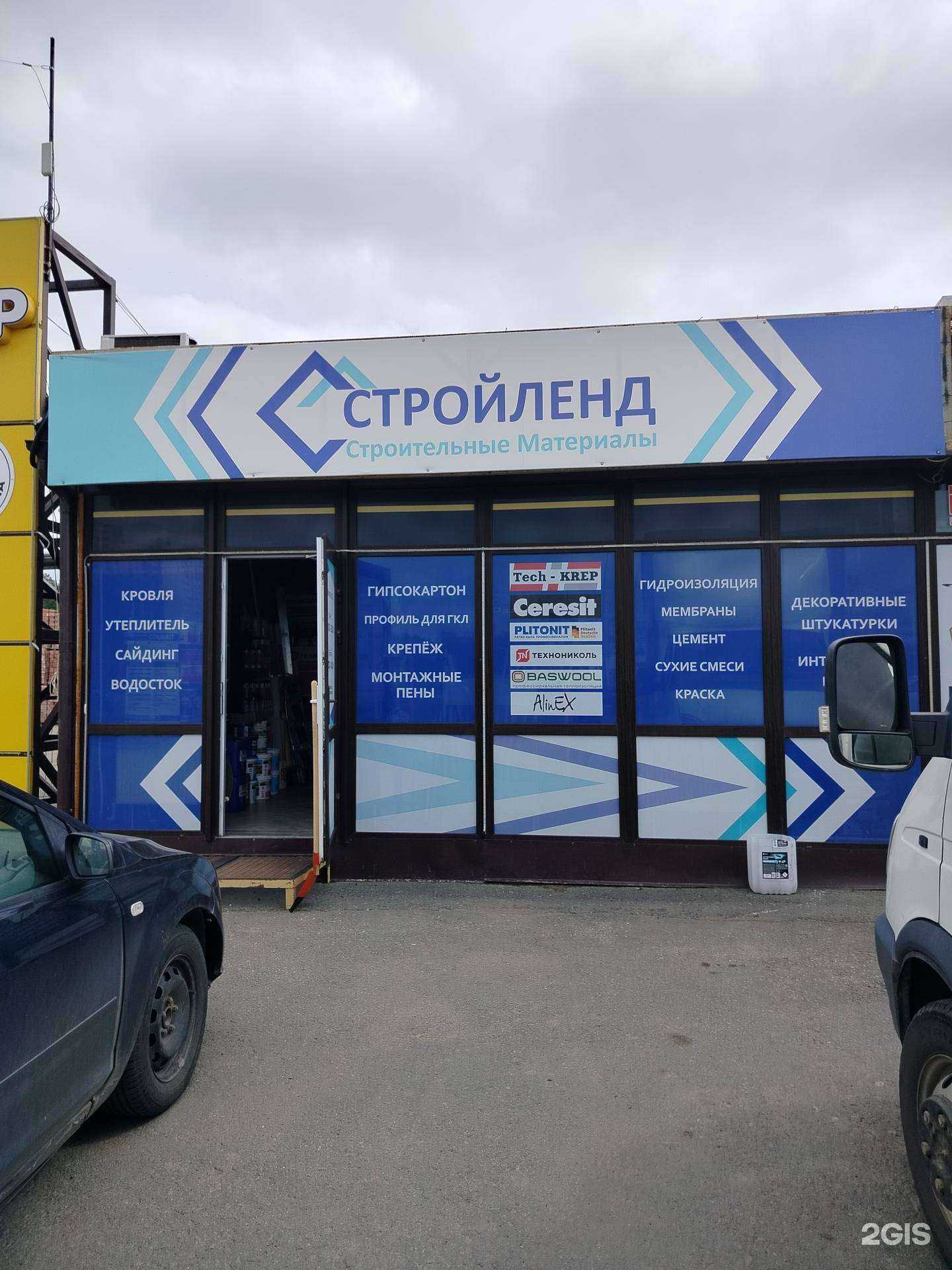 Отзывы на компанию СтройЛенд в Оренбурге c фото