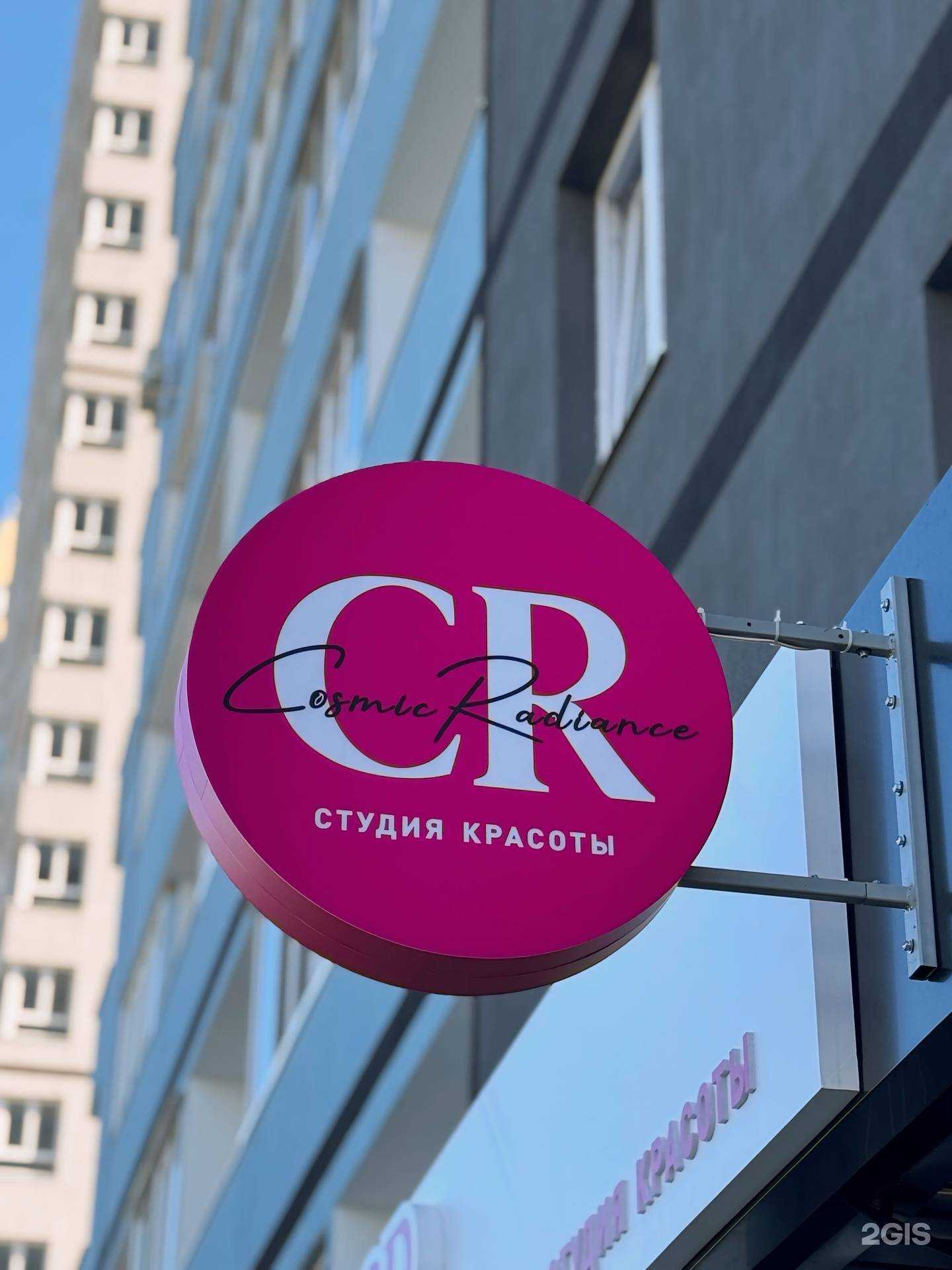 Отзывы на компанию Cosmic Radiance в Ульяновске c фото