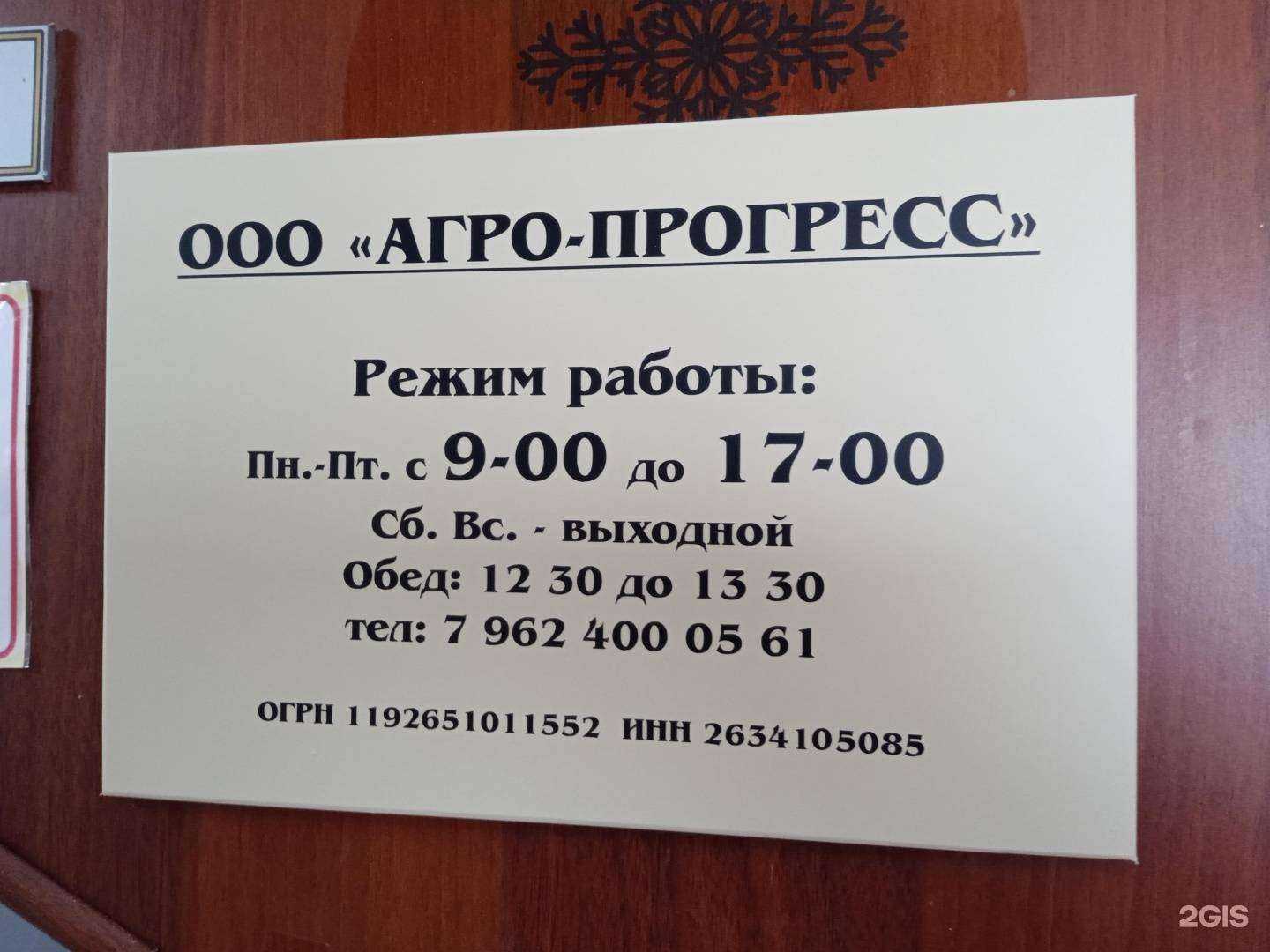 Отзывы на компанию Агро-Прогресс в Ставрополе c фото