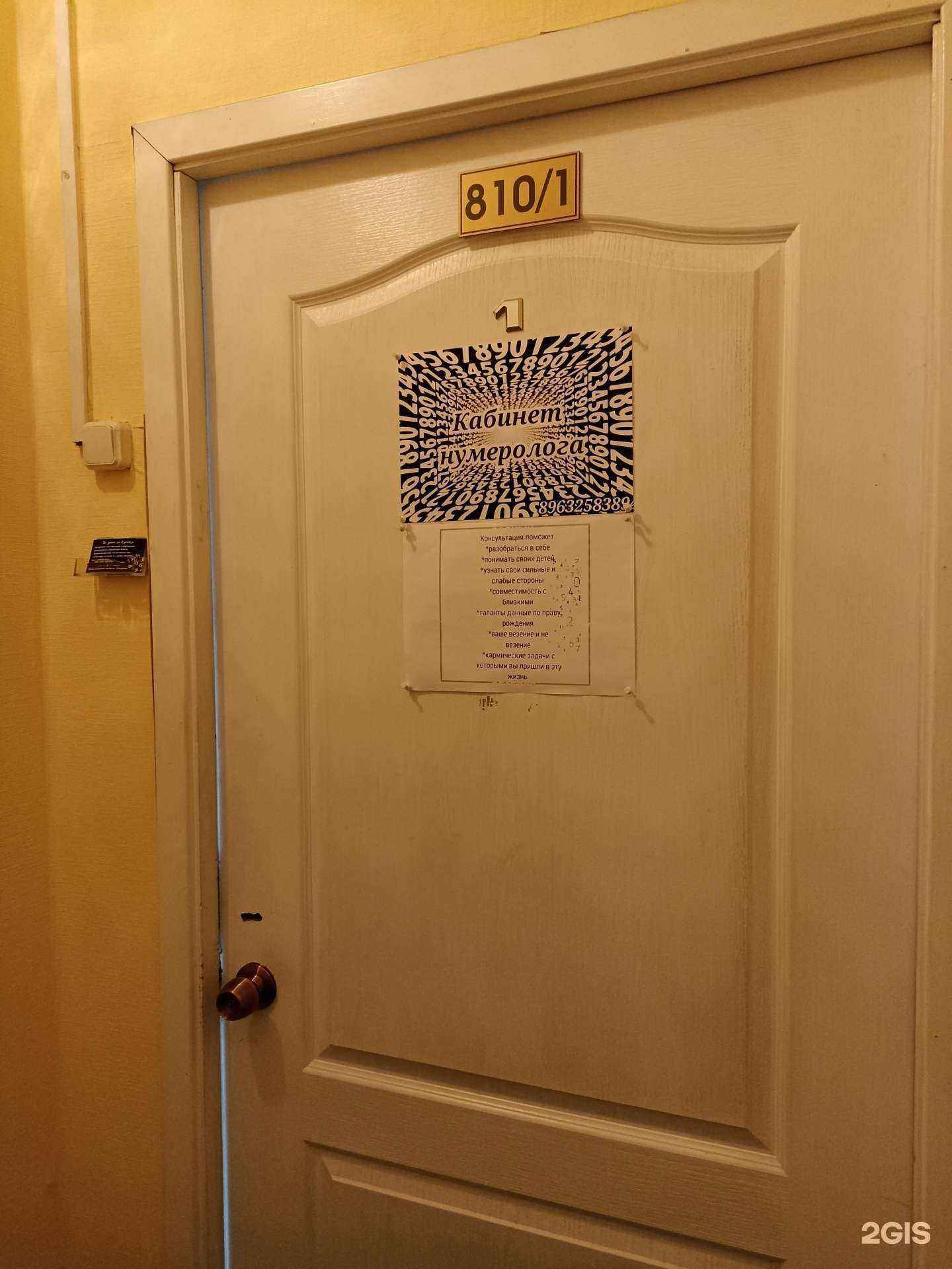 Отзывы на компанию Кабинет нумеролога в Красноярске c фото