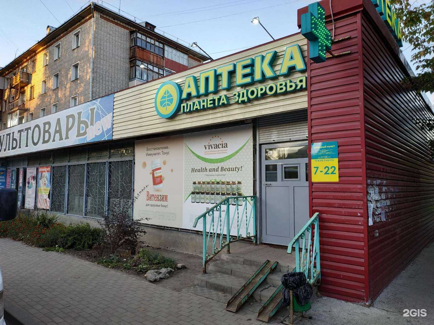 Отзывы на компанию Планета здоровья в г. Киров c фото