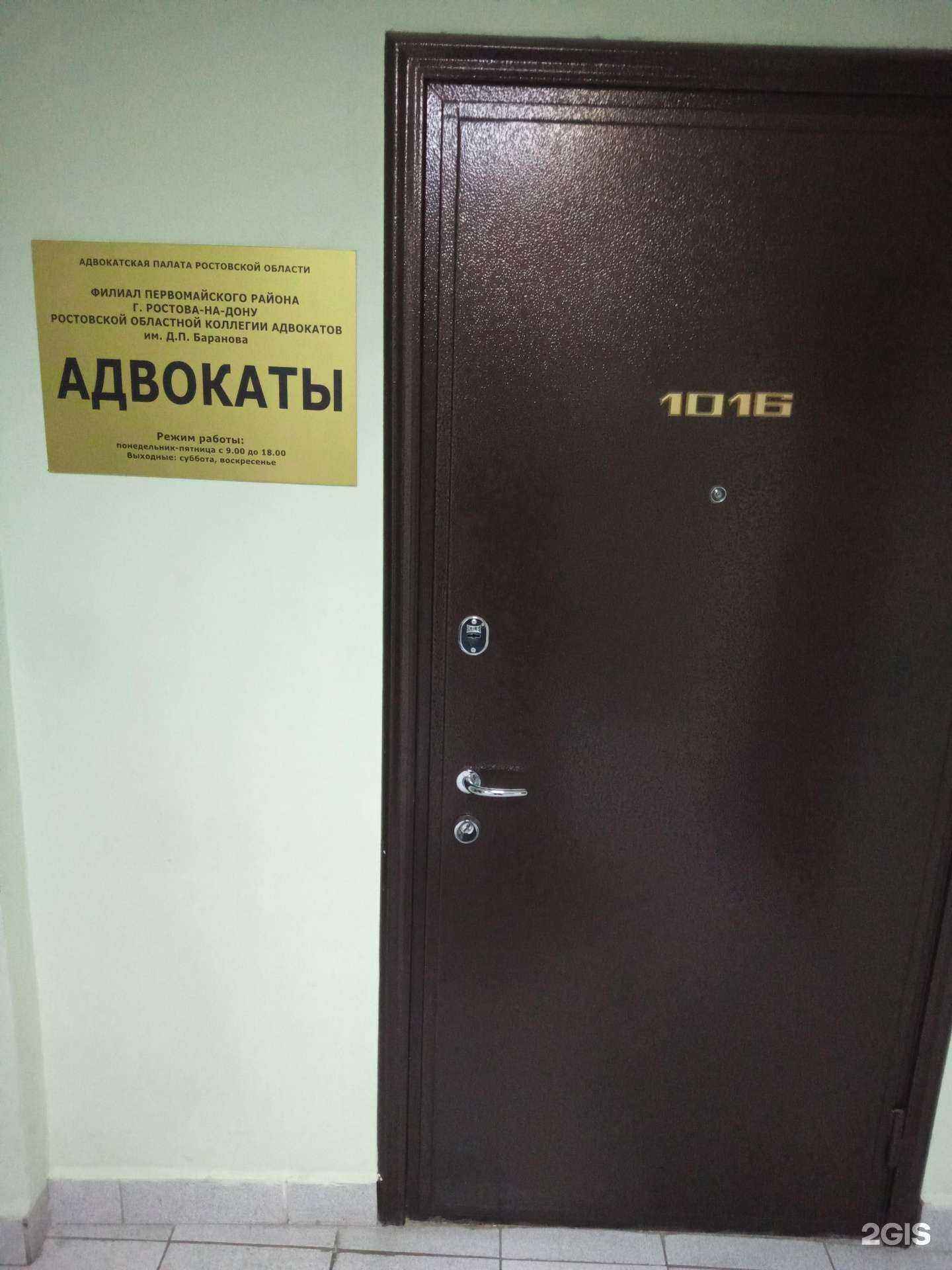 Отзывы на компанию Ростовская областная коллегия адвокатов им. Д.П. Баранова в г. Ростов-на-Дону c фото