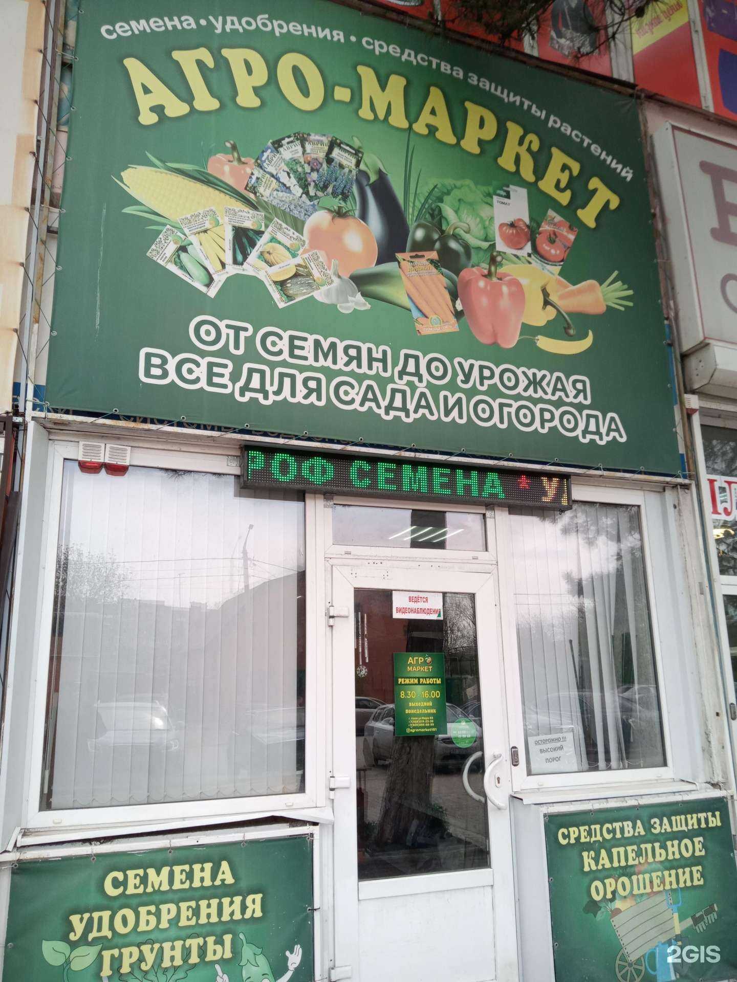 Отзывы на компанию Агро-маркет в Азове c фото