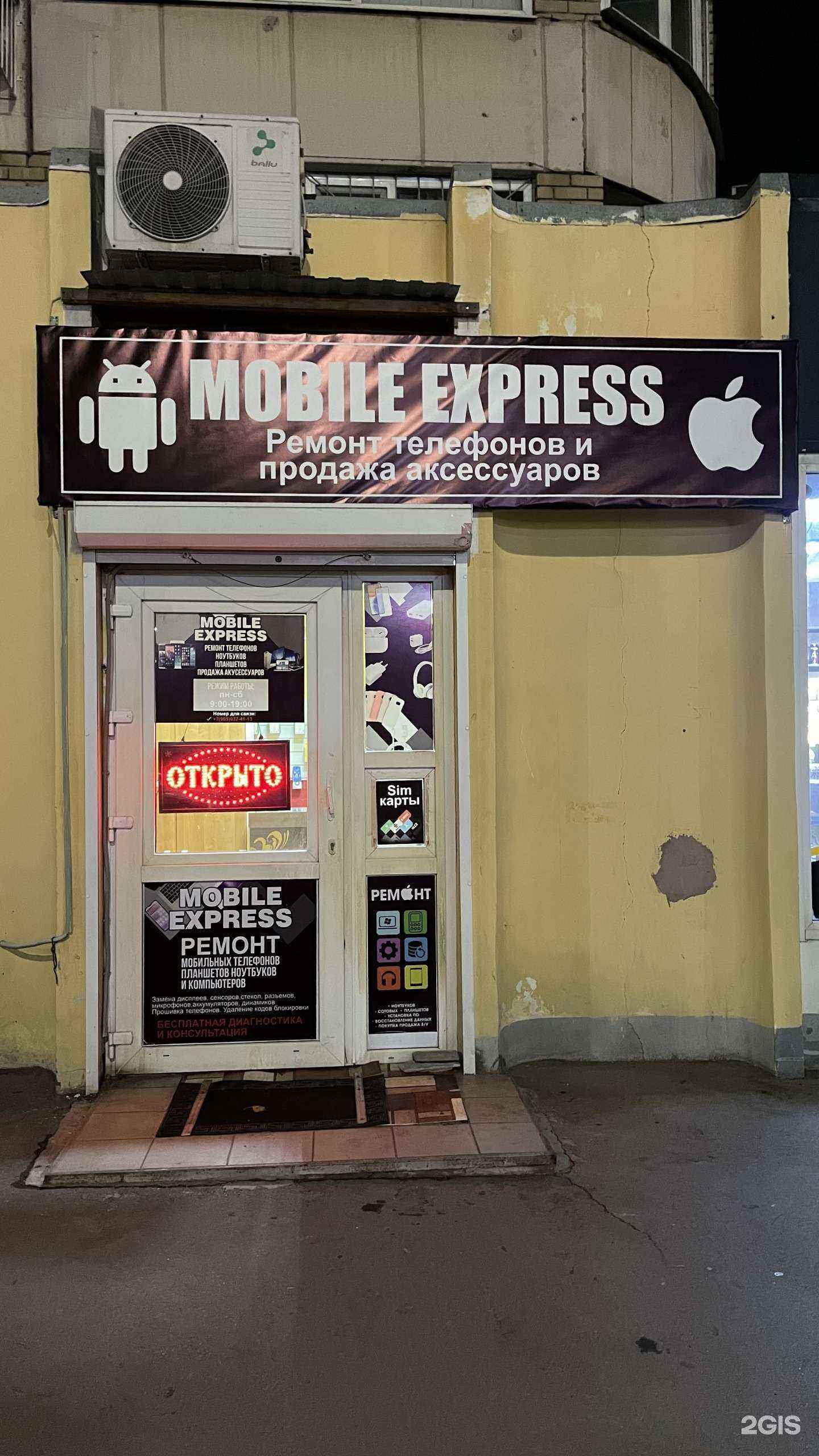Отзывы на компанию Mobile Express в г. Саратов c фото